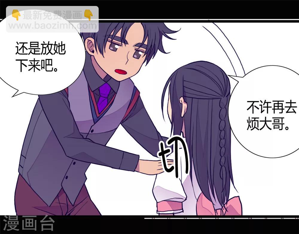 🍴据说我是王的女儿 第103话 她来干什么 第5页