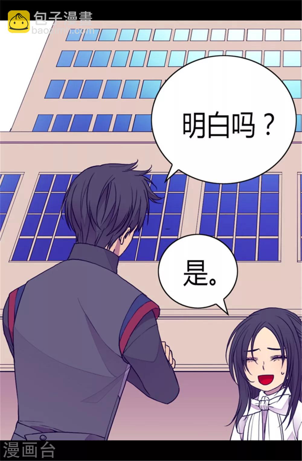 🍴据说我是王的女儿 第103话 她来干什么 第6页