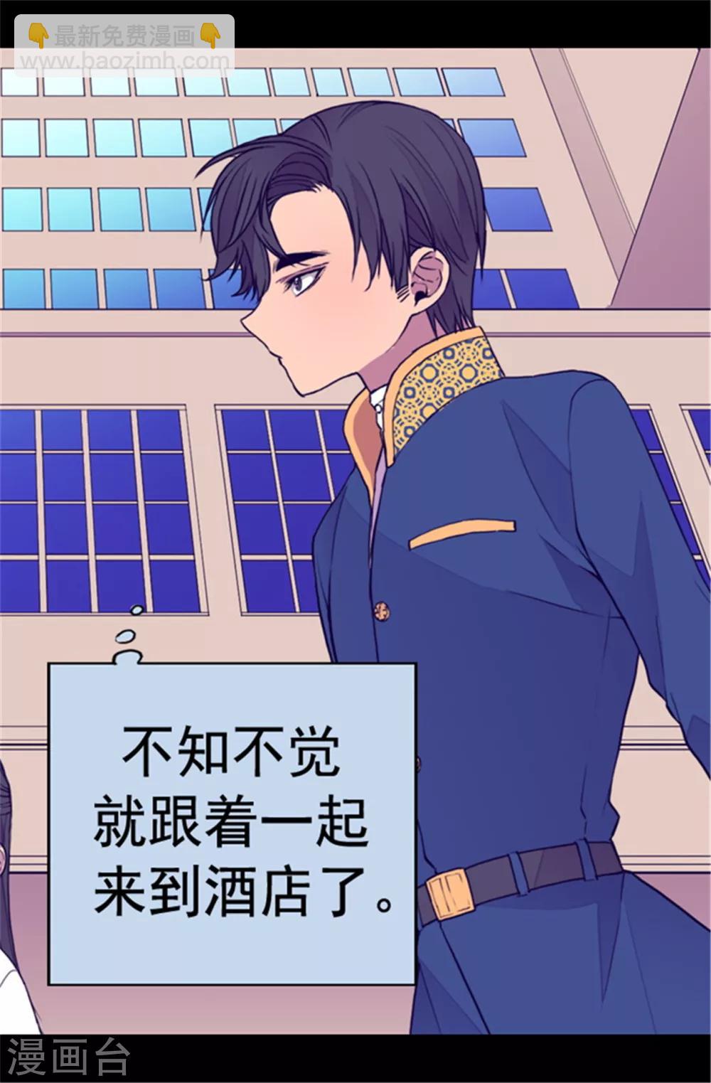 🍴据说我是王的女儿 第103话 她来干什么 第7页