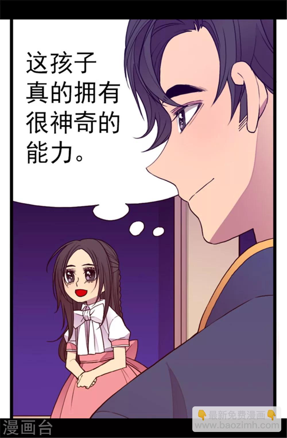 🍴据说我是王的女儿 第103话 她来干什么 第8页