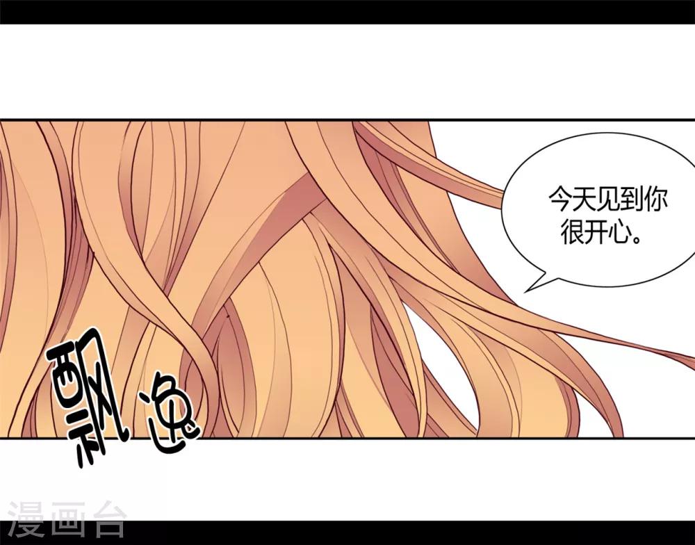 🍴据说我是王的女儿 第105话 纠结之心 第1页
