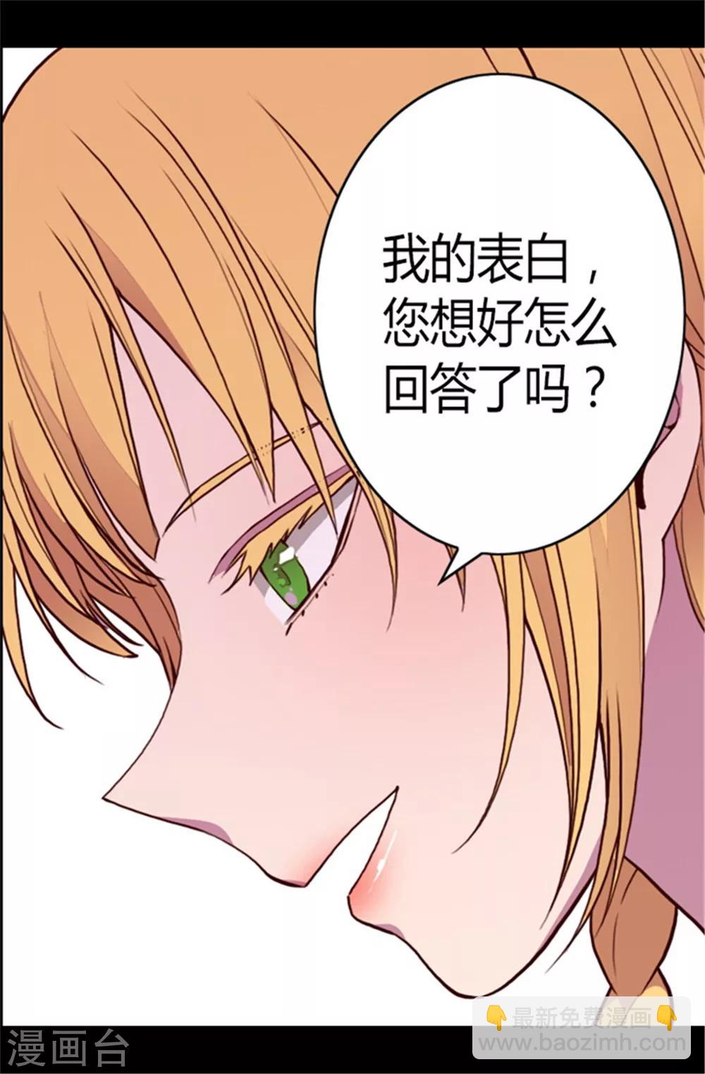 🍴据说我是王的女儿 第105话 纠结之心 第11页