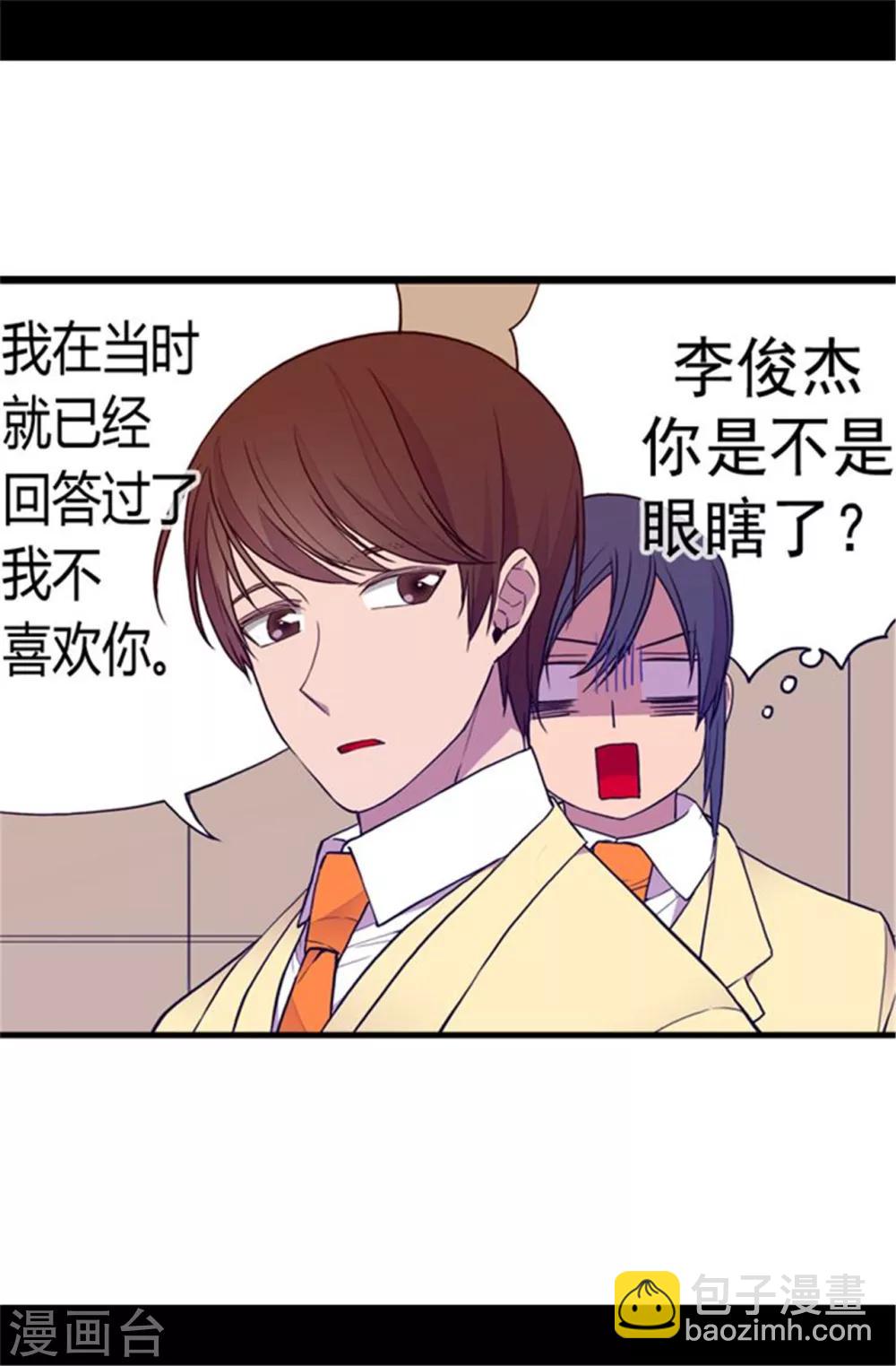 🍴据说我是王的女儿 第105话 纠结之心 第12页