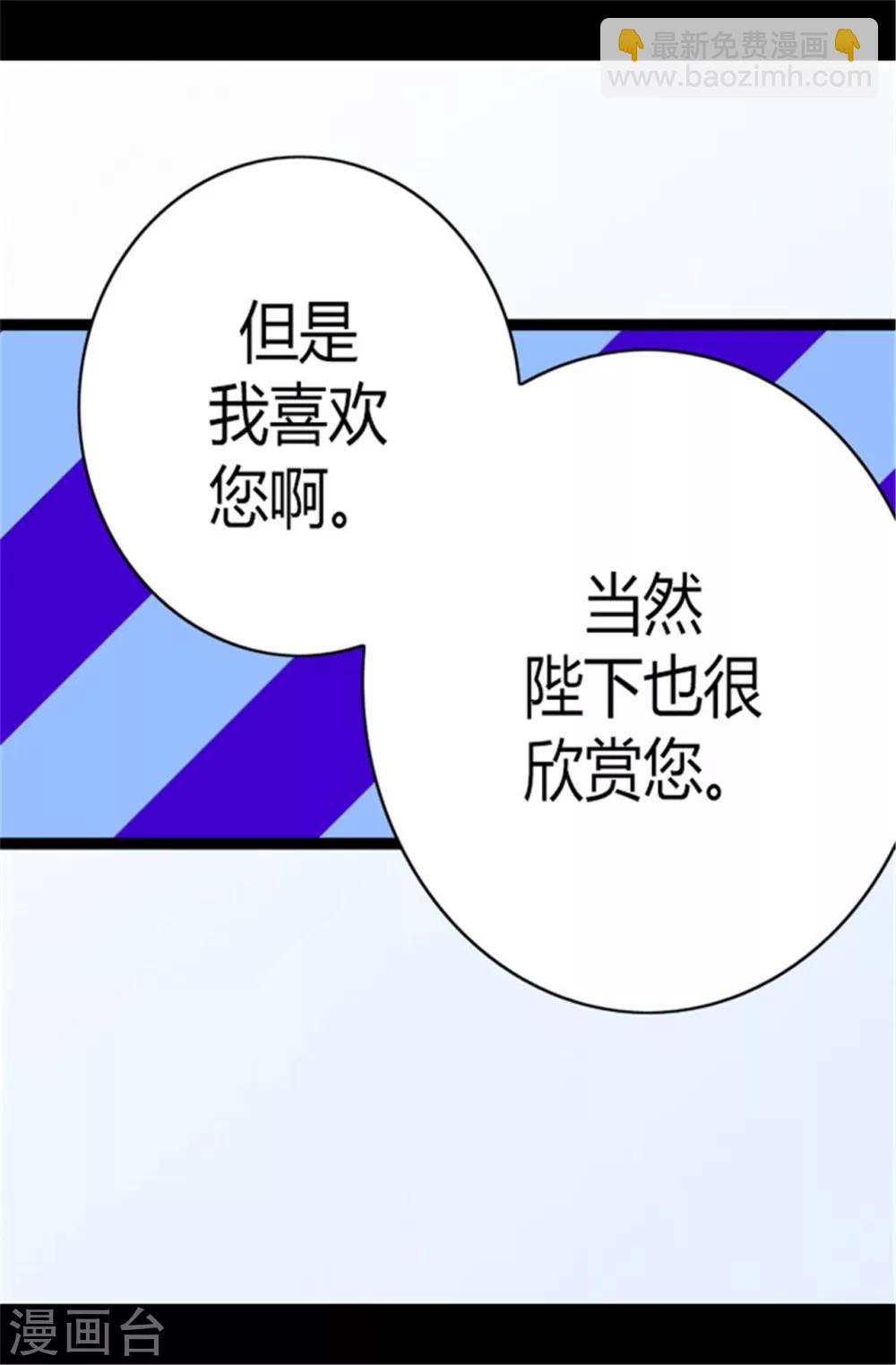 🍴据说我是王的女儿 第105话 纠结之心 第13页