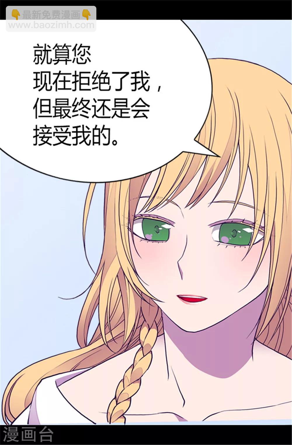 🍴据说我是王的女儿 第105话 纠结之心 第14页