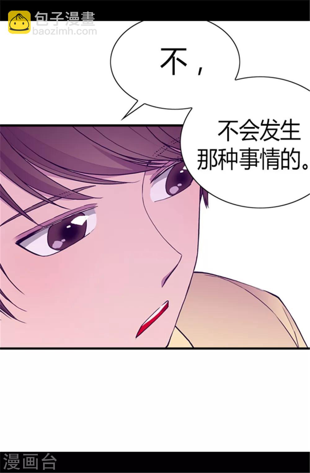🍴据说我是王的女儿 第105话 纠结之心 第16页