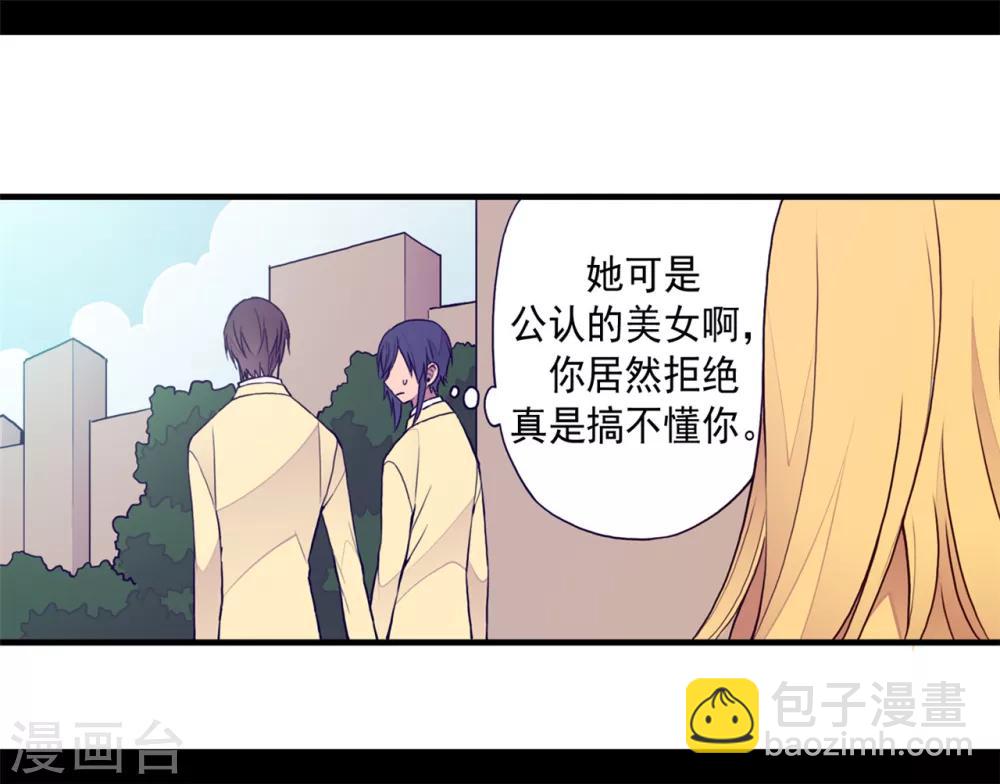 🍴据说我是王的女儿 第105话 纠结之心 第17页