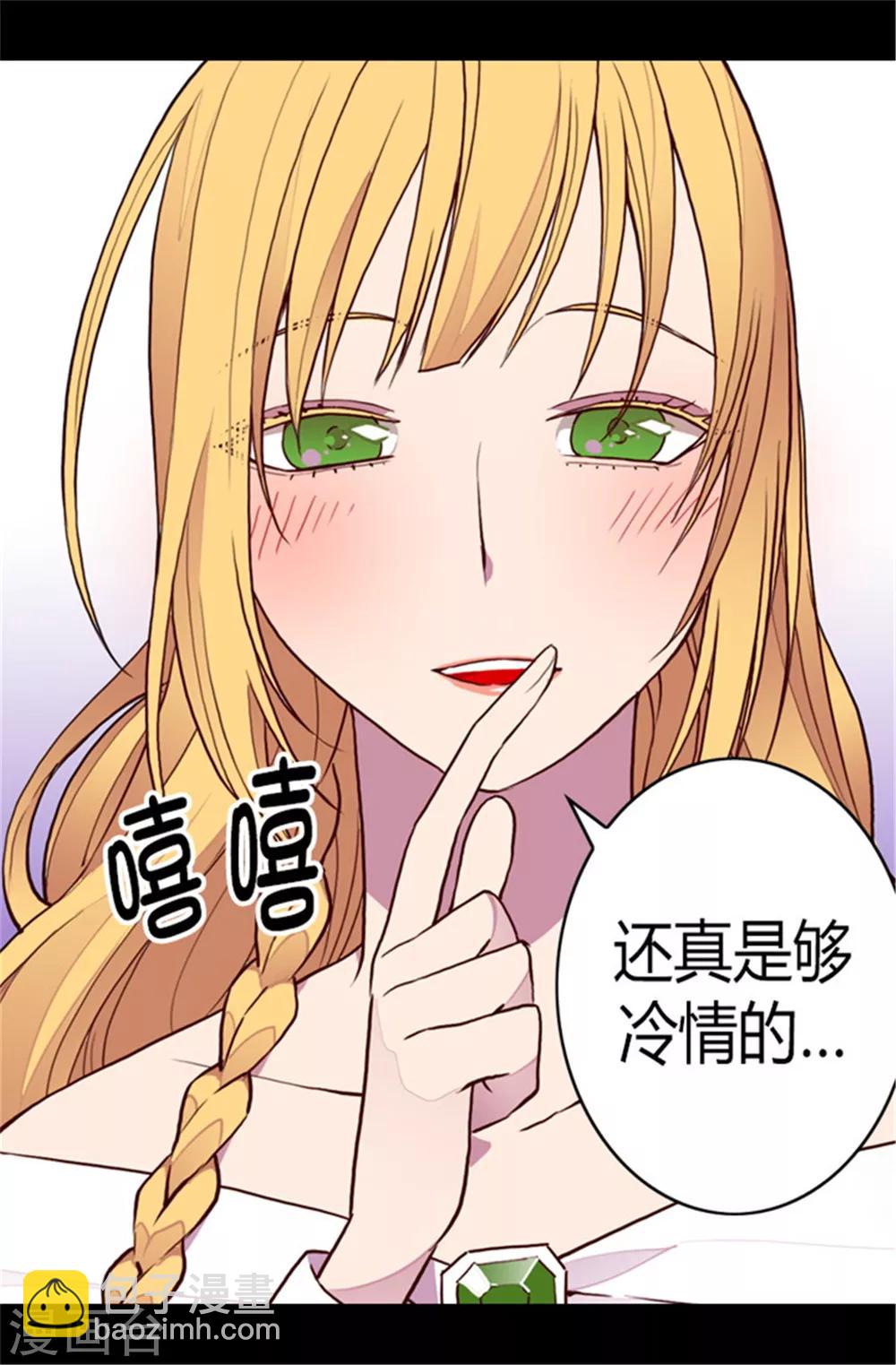 🍴据说我是王的女儿 第105话 纠结之心 第18页