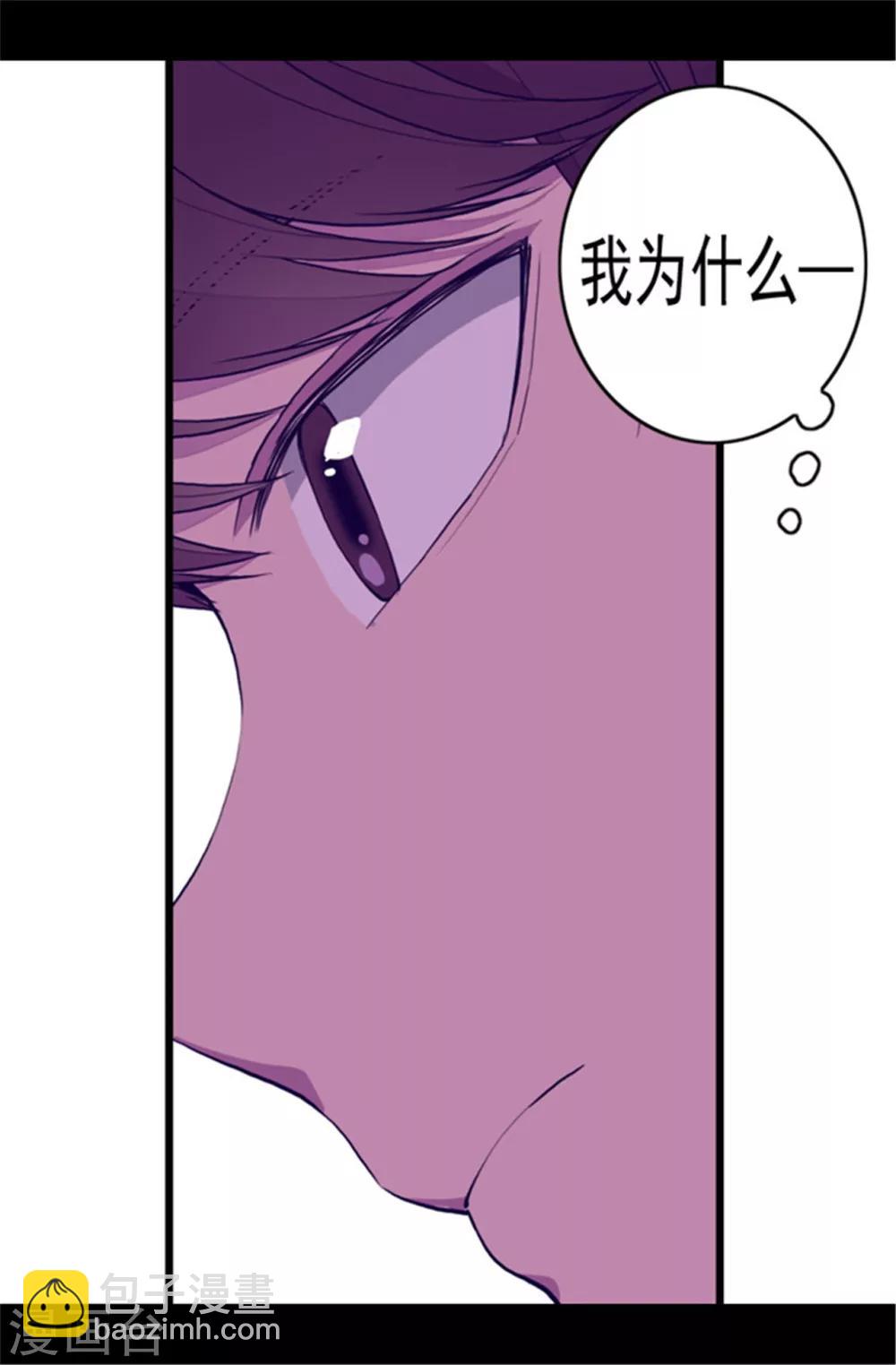🍴据说我是王的女儿 第105话 纠结之心 第19页