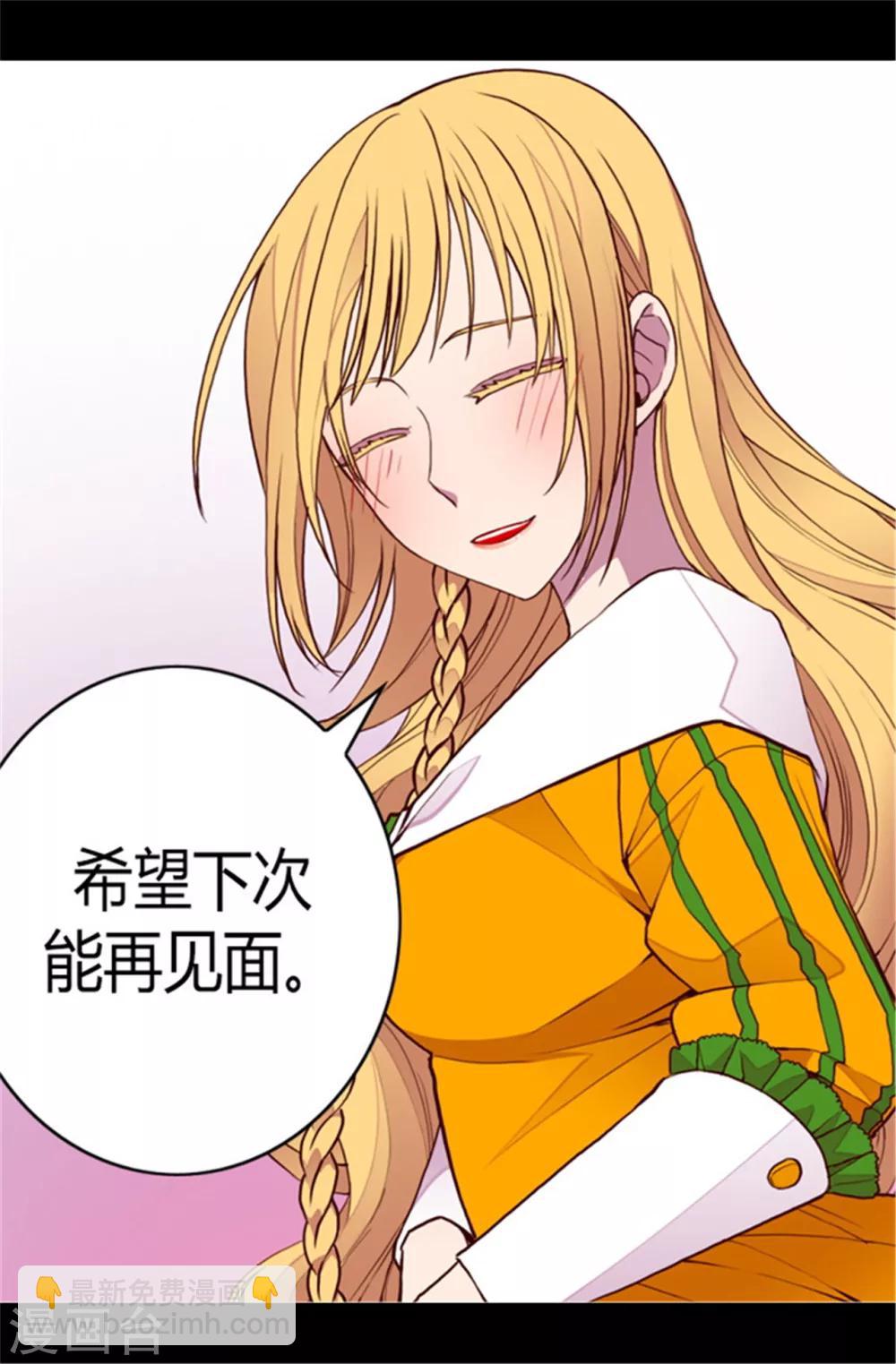 🍴据说我是王的女儿 第105话 纠结之心 第2页