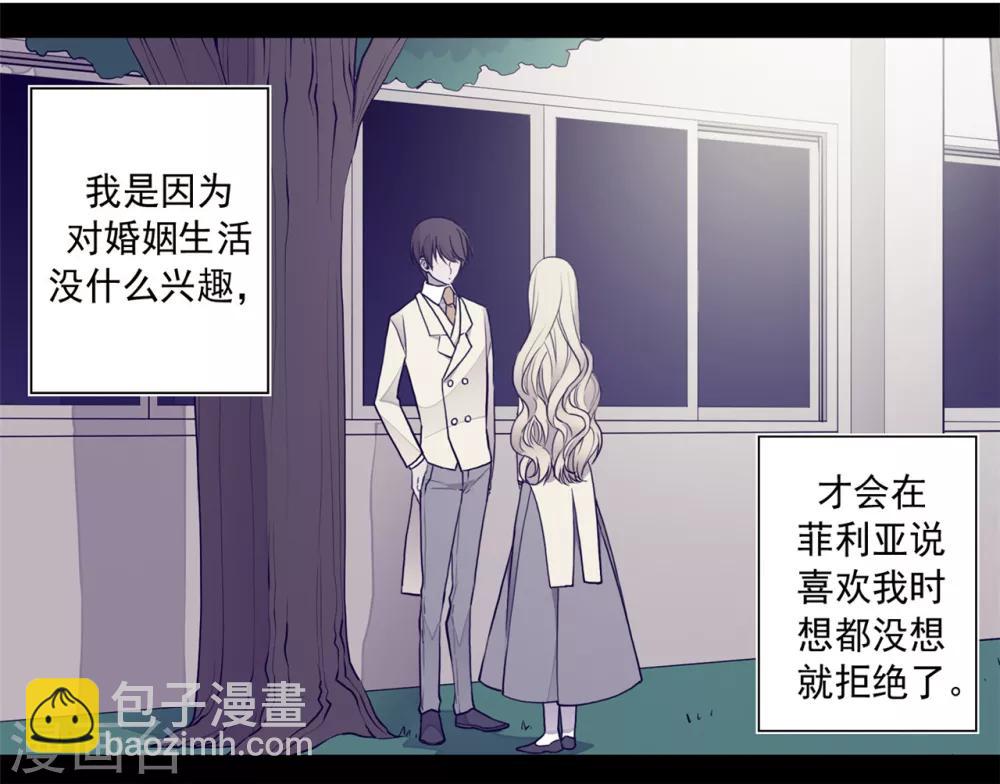 🍴据说我是王的女儿 第105话 纠结之心 第21页