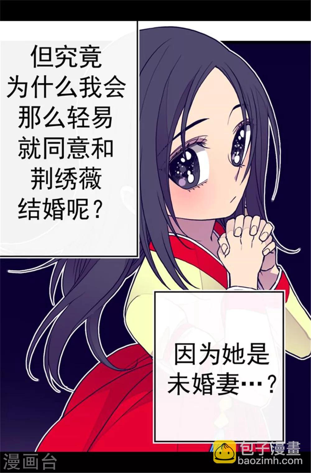 🍴据说我是王的女儿 第105话 纠结之心 第22页