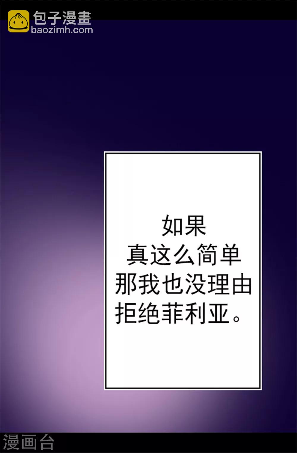 🍴据说我是王的女儿 第105话 纠结之心 第23页