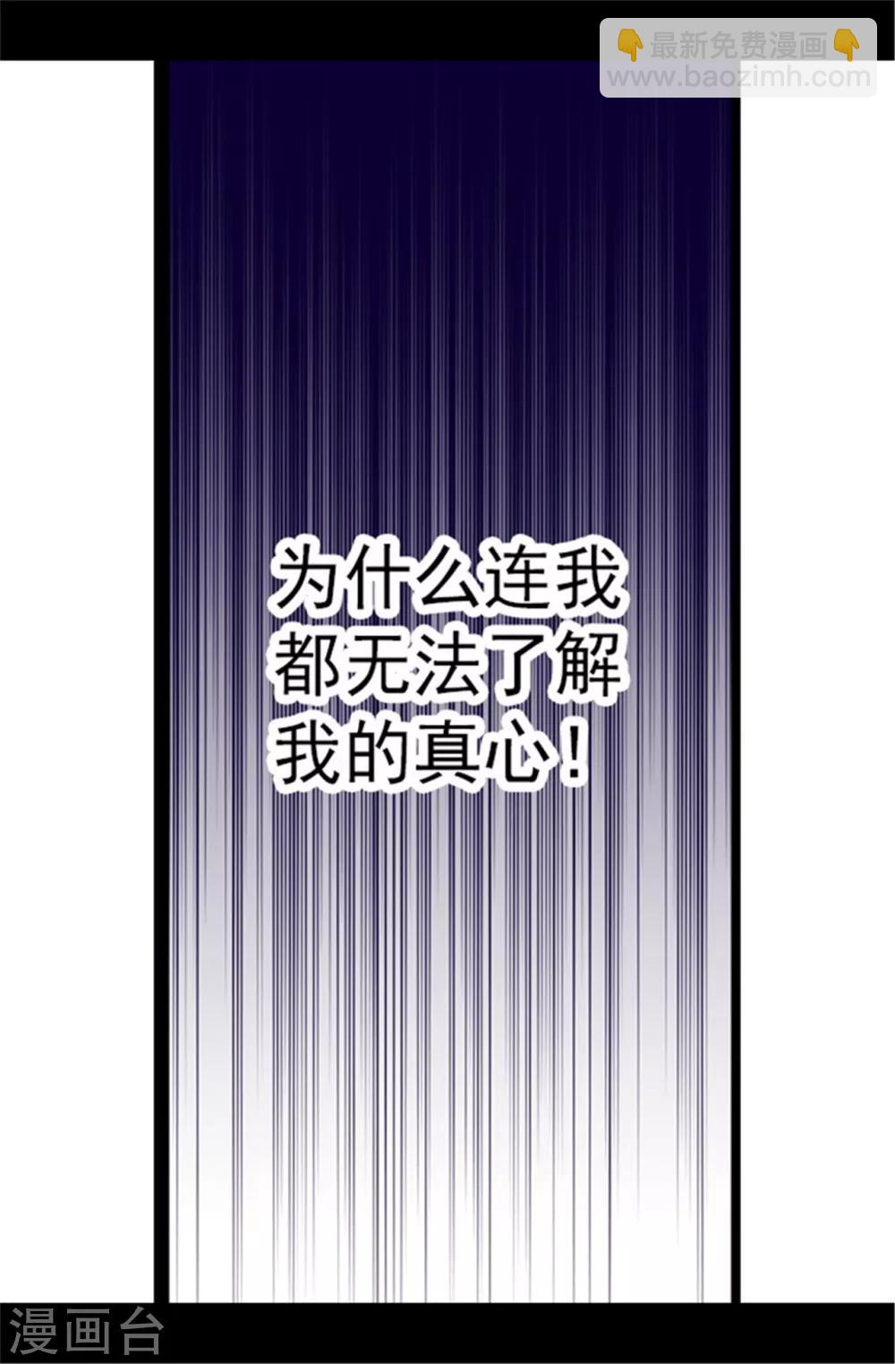 🍴据说我是王的女儿 第105话 纠结之心 第24页