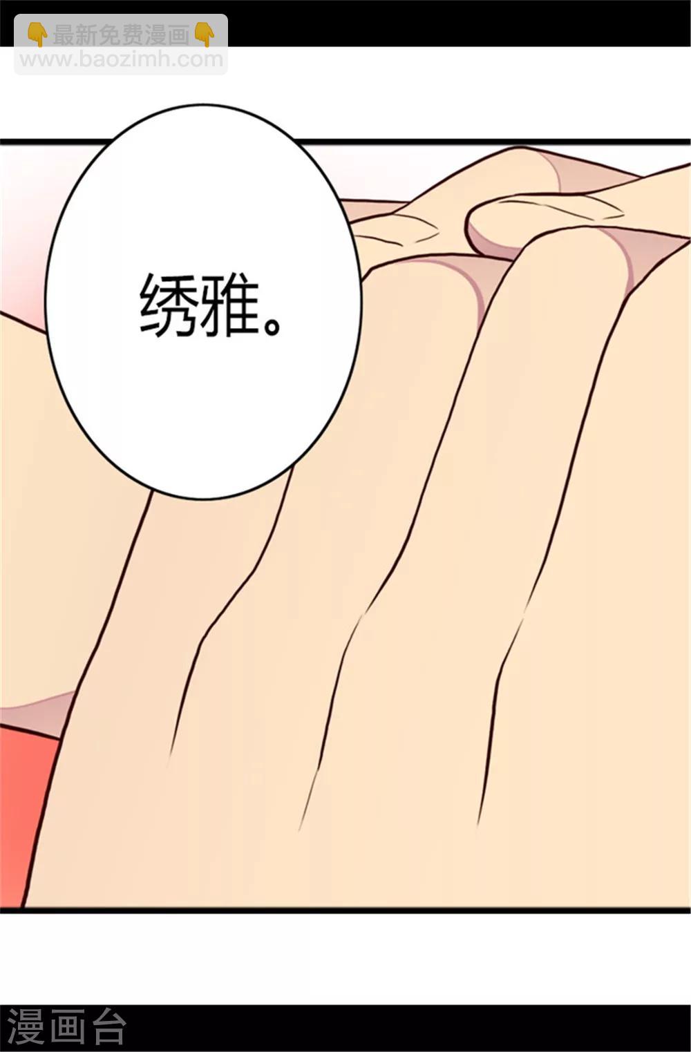 🍴据说我是王的女儿 第105话 纠结之心 第26页