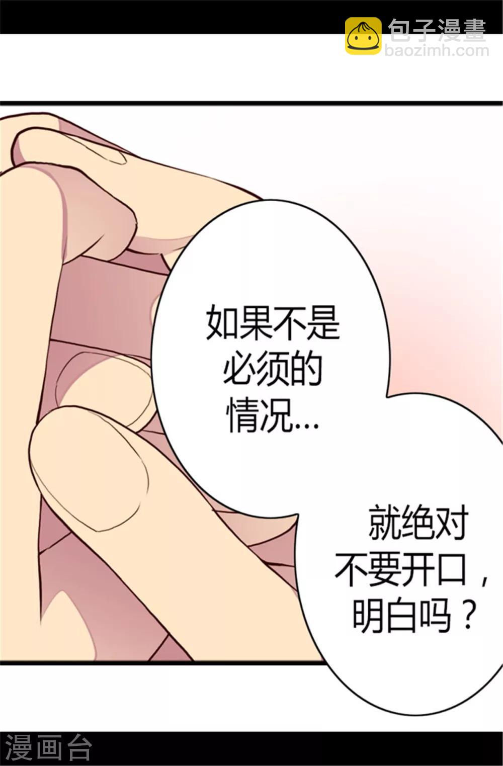 🍴据说我是王的女儿 第105话 纠结之心 第27页