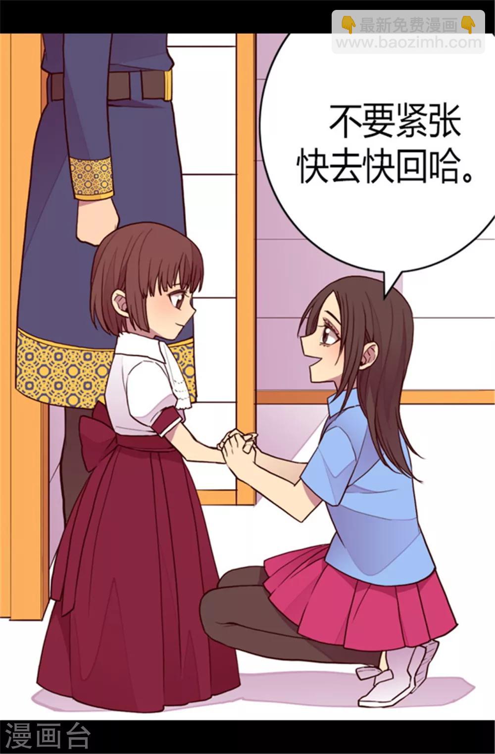 🍴据说我是王的女儿 第105话 纠结之心 第28页