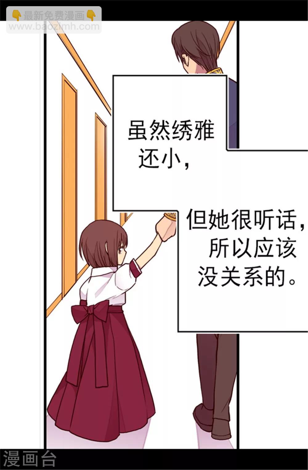 🍴据说我是王的女儿 第105话 纠结之心 第29页