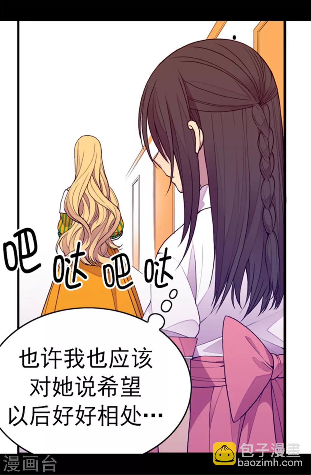 🍴据说我是王的女儿 第105话 纠结之心 第3页