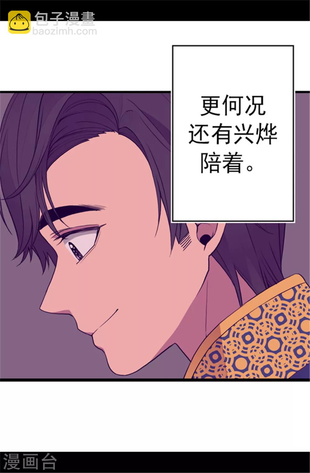 🍴据说我是王的女儿 第105话 纠结之心 第30页
