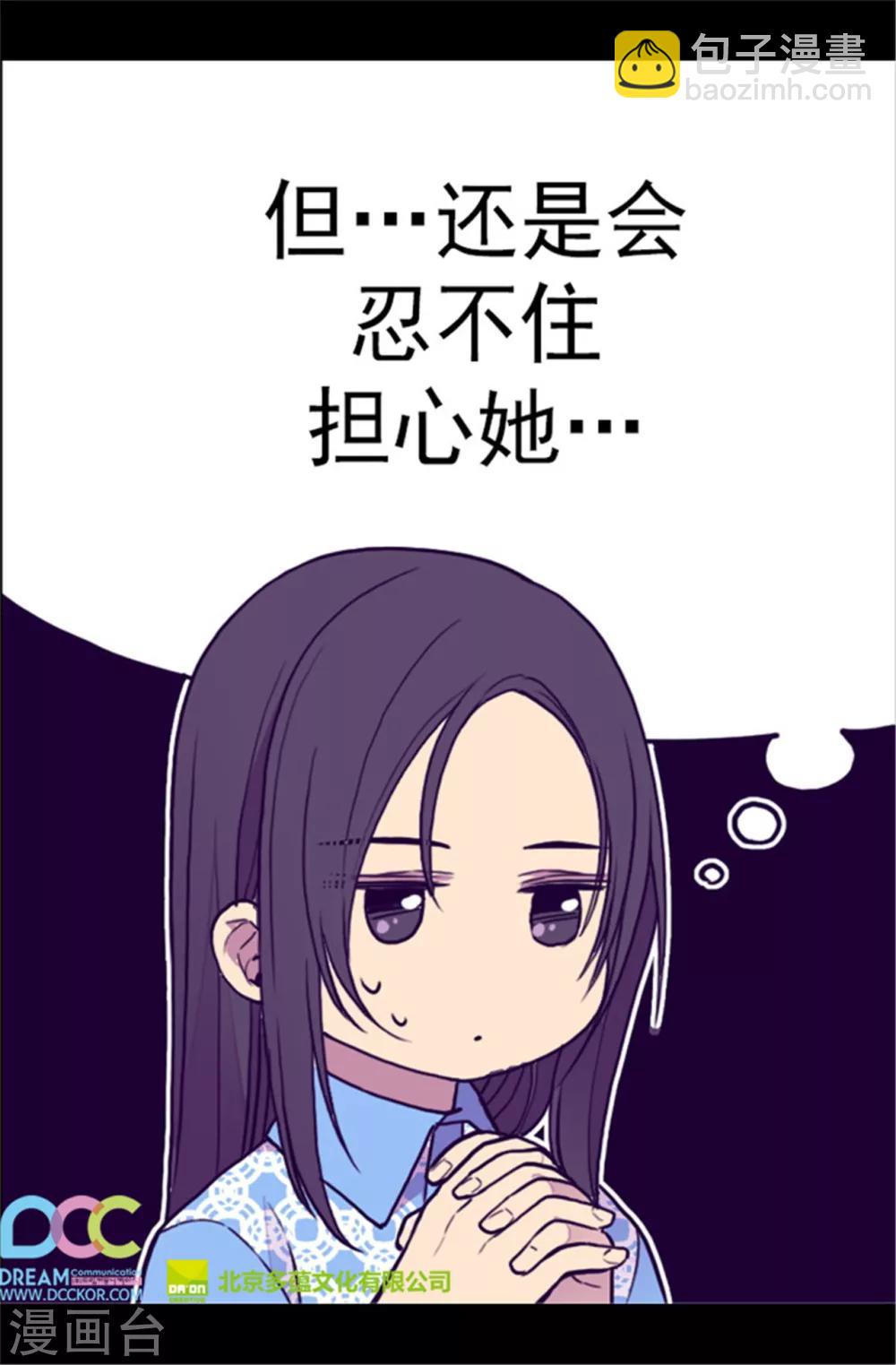 🍴据说我是王的女儿 第105话 纠结之心 第31页
