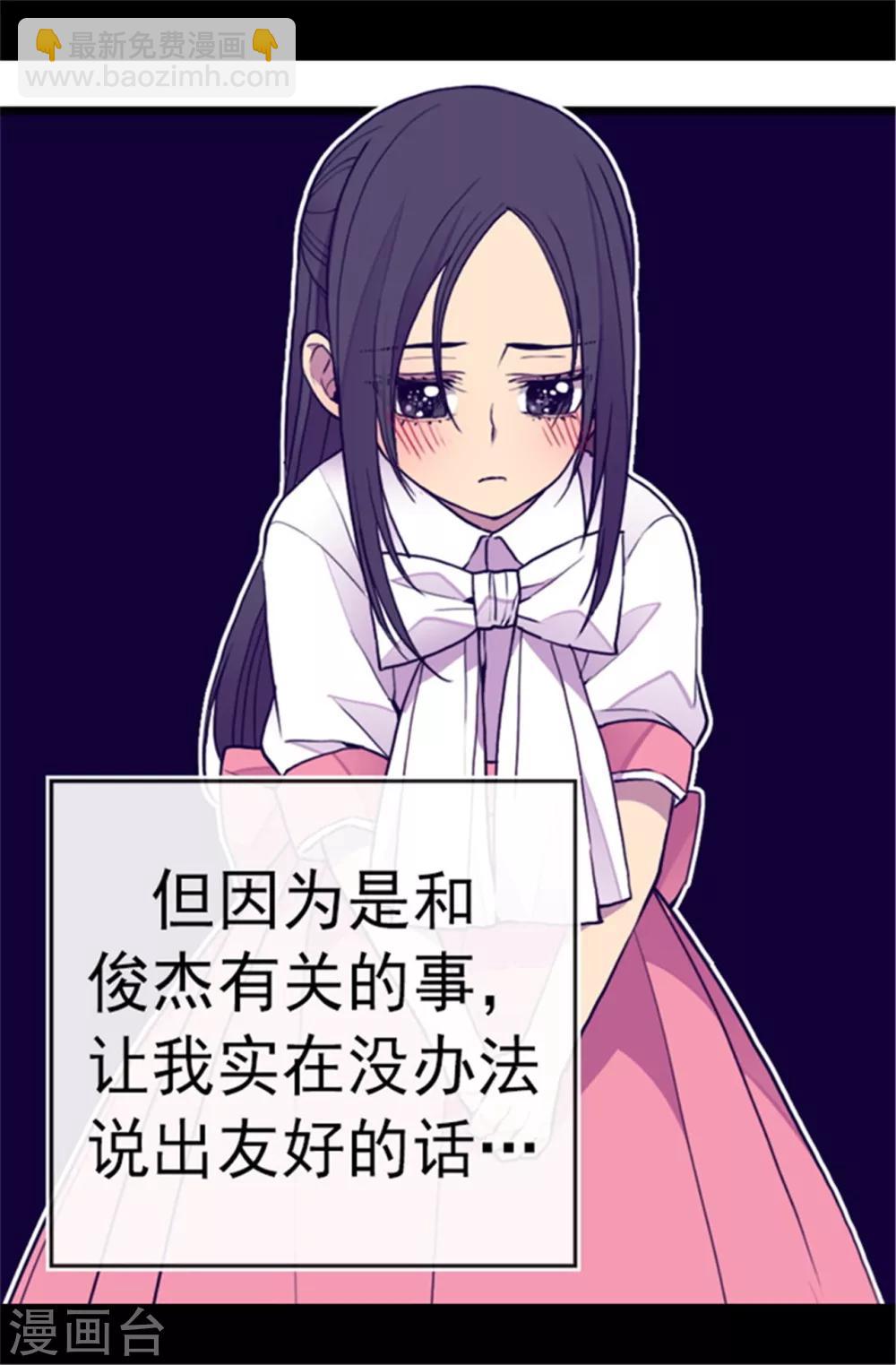 🍴据说我是王的女儿 第105话 纠结之心 第4页