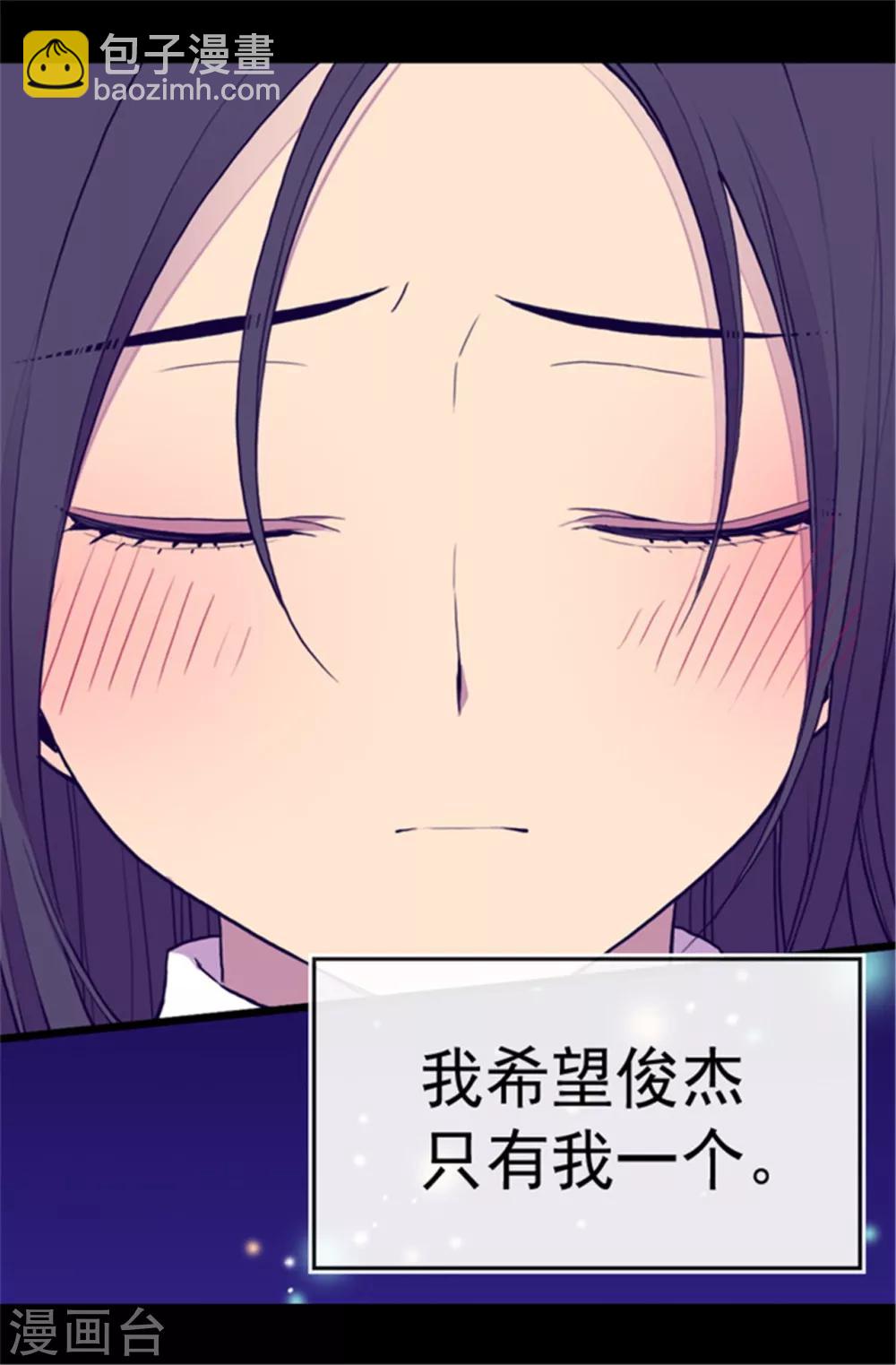 🍴据说我是王的女儿 第105话 纠结之心 第5页