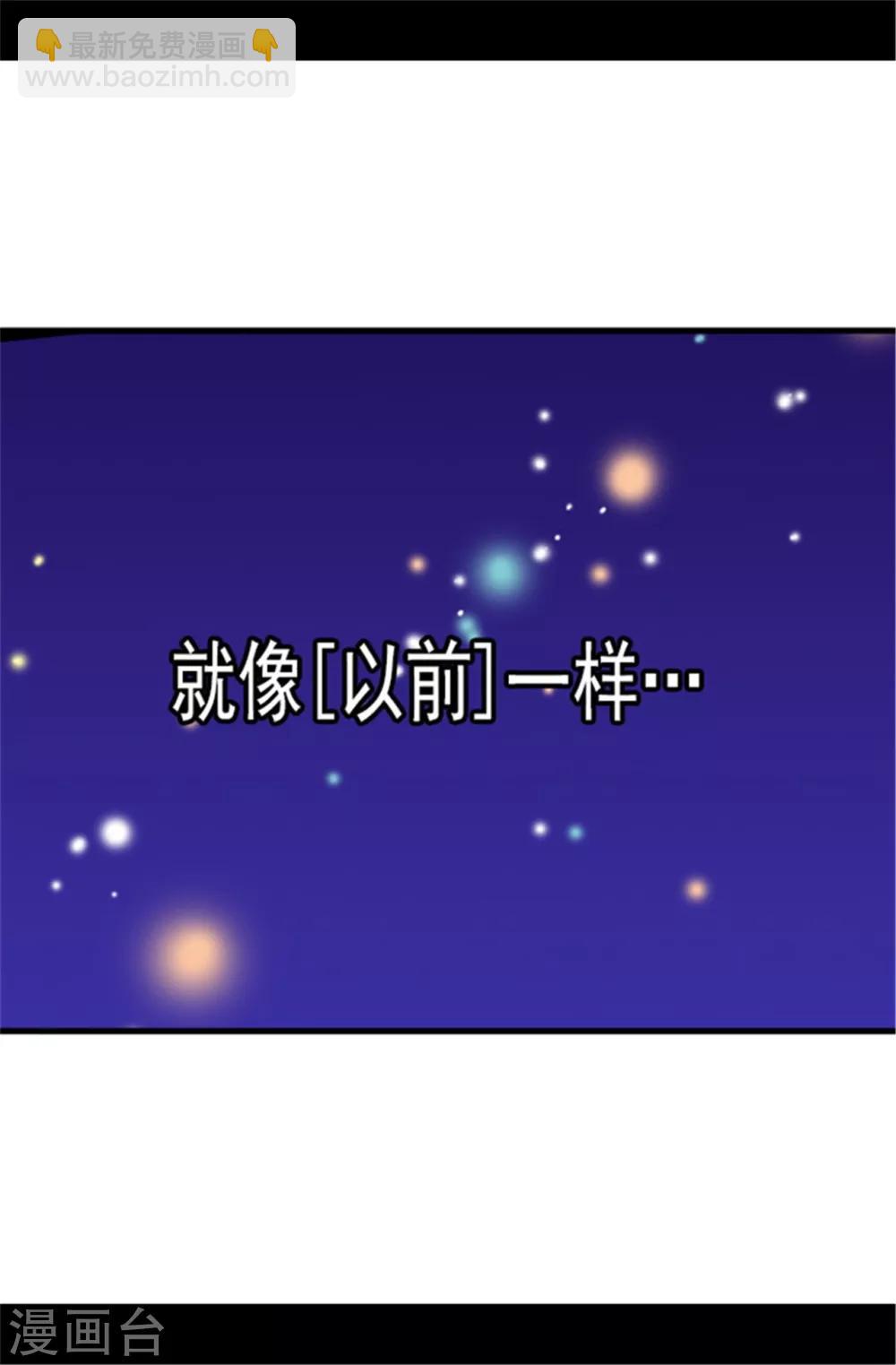 🍴据说我是王的女儿 第105话 纠结之心 第6页