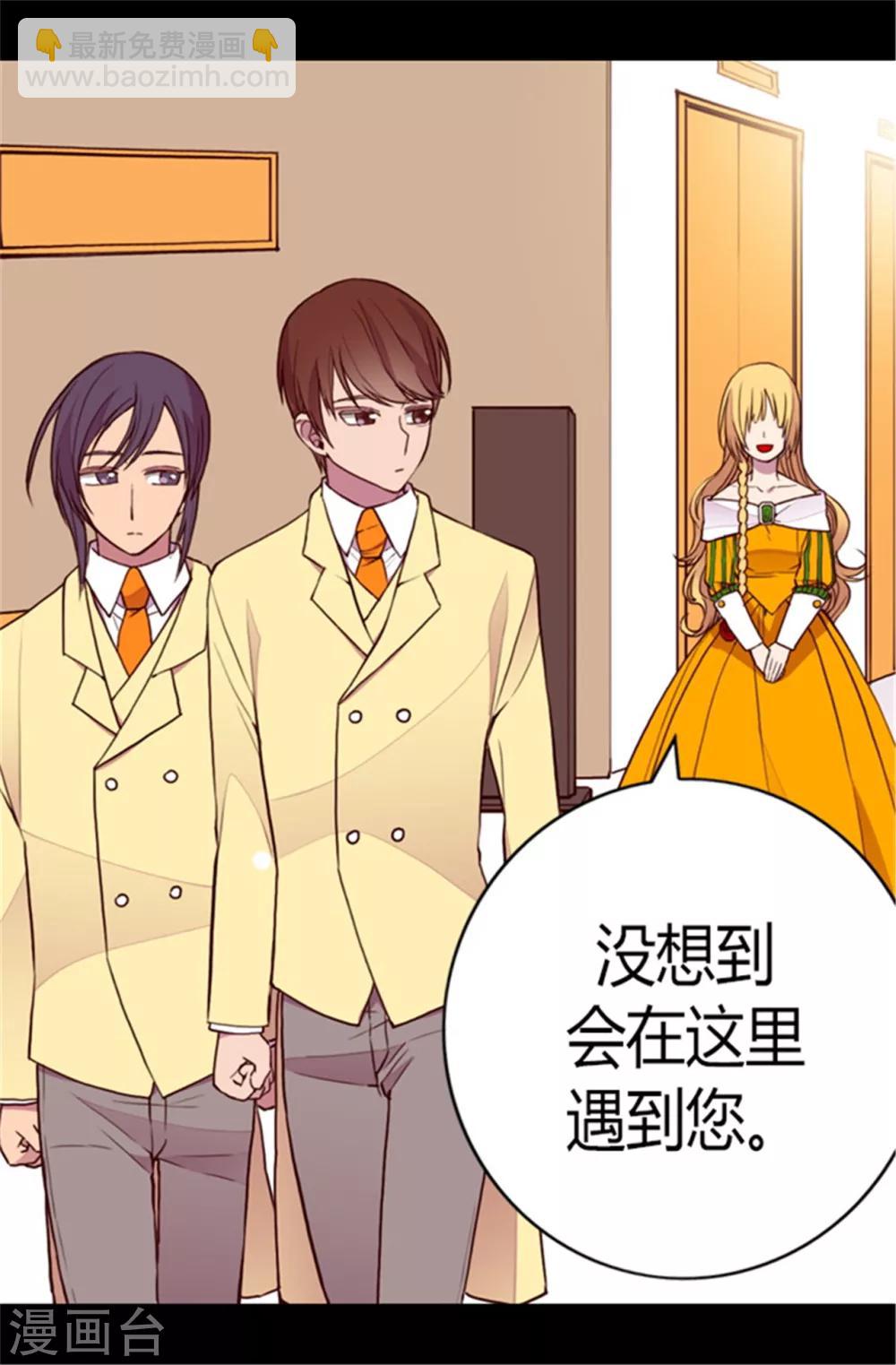 🍴据说我是王的女儿 第105话 纠结之心 第8页