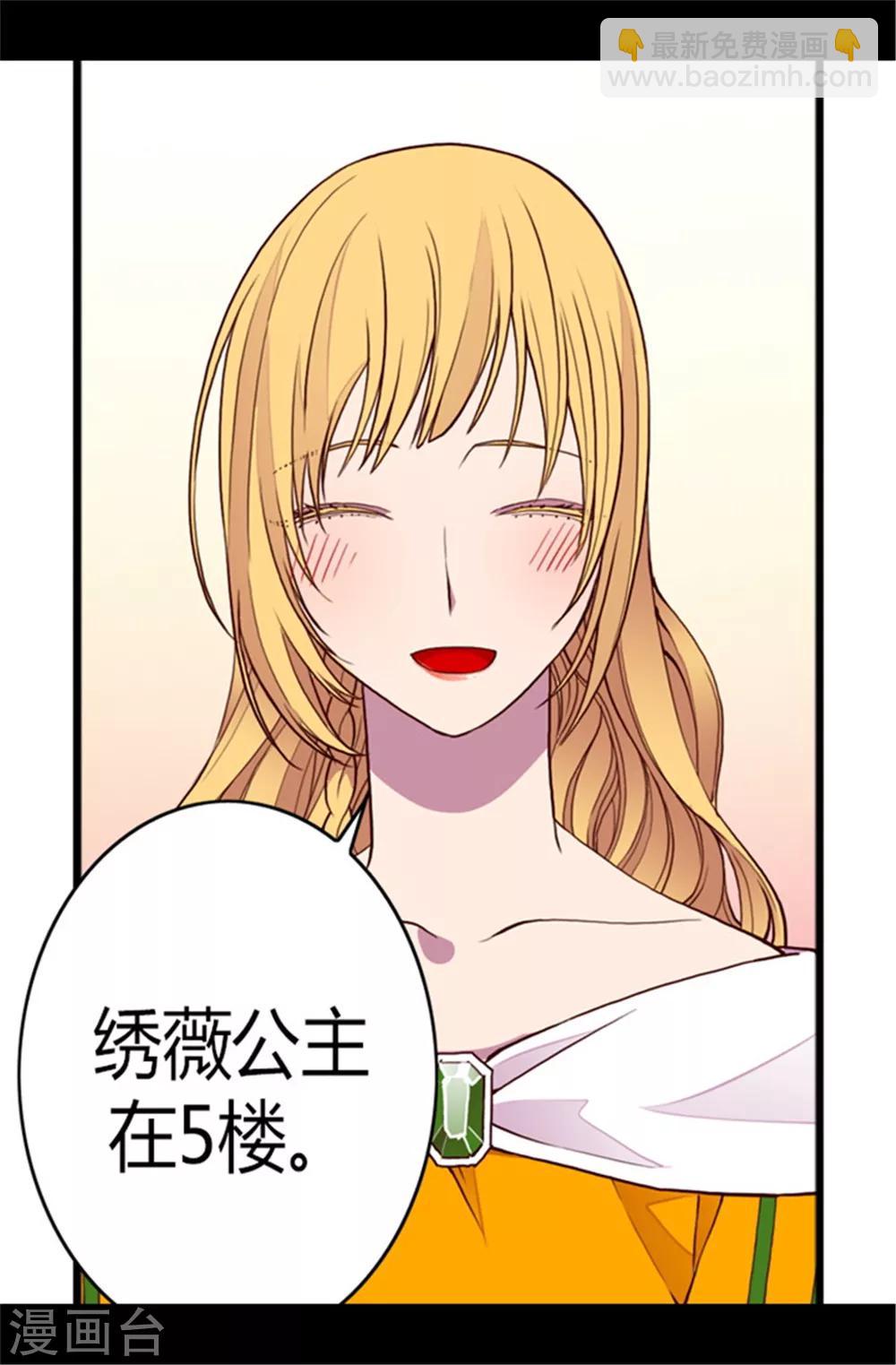 🍴据说我是王的女儿 第105话 纠结之心 第9页