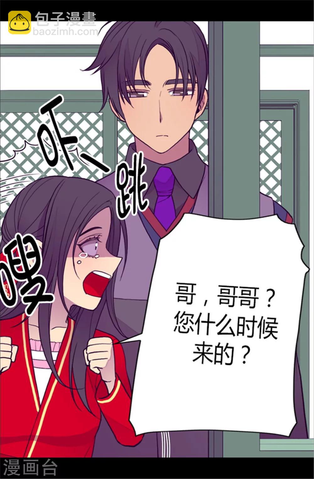 🍴据说我是王的女儿 第107话 长大的苦恼 第10页