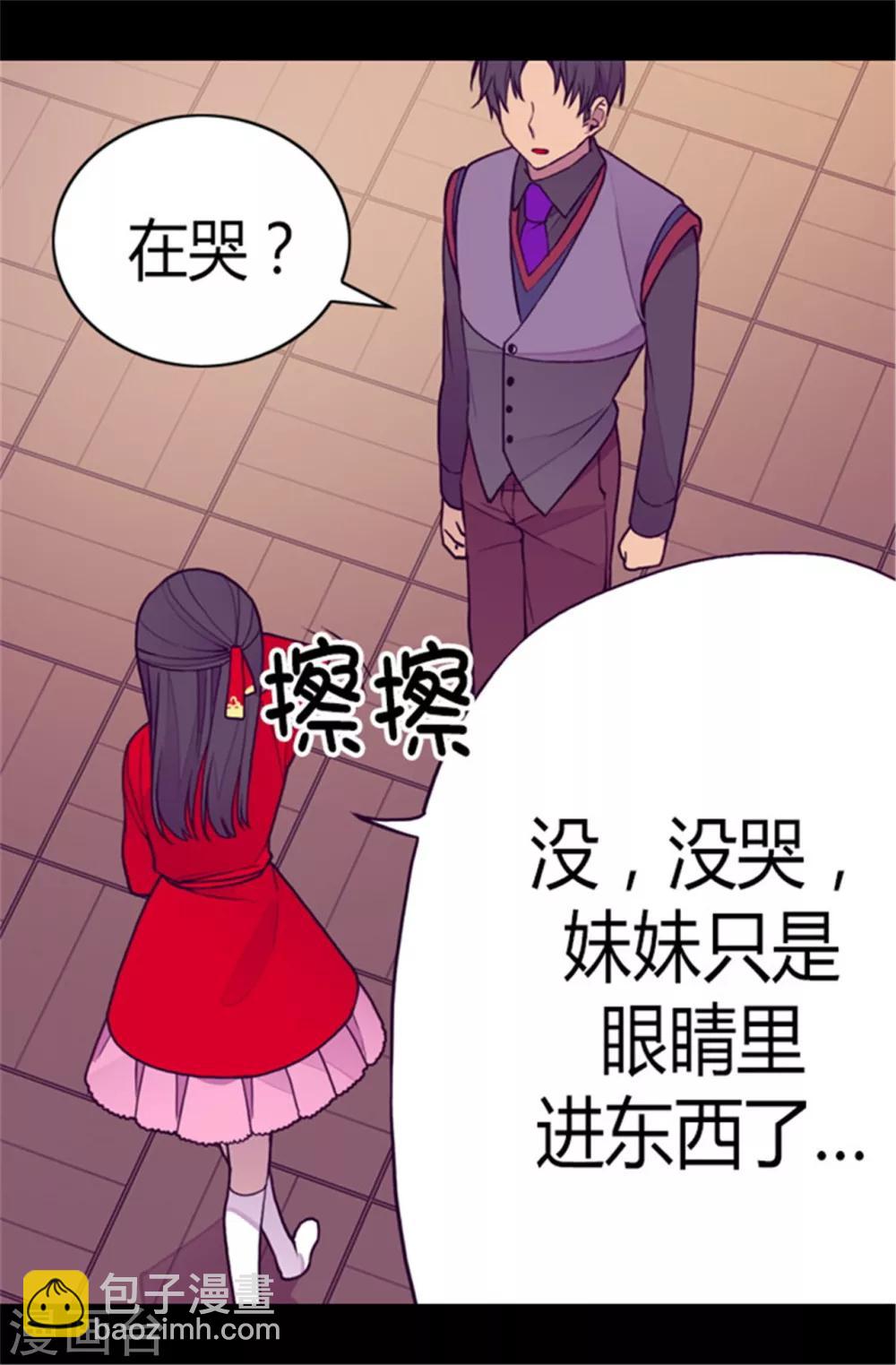 🍴据说我是王的女儿 第107话 长大的苦恼 第11页