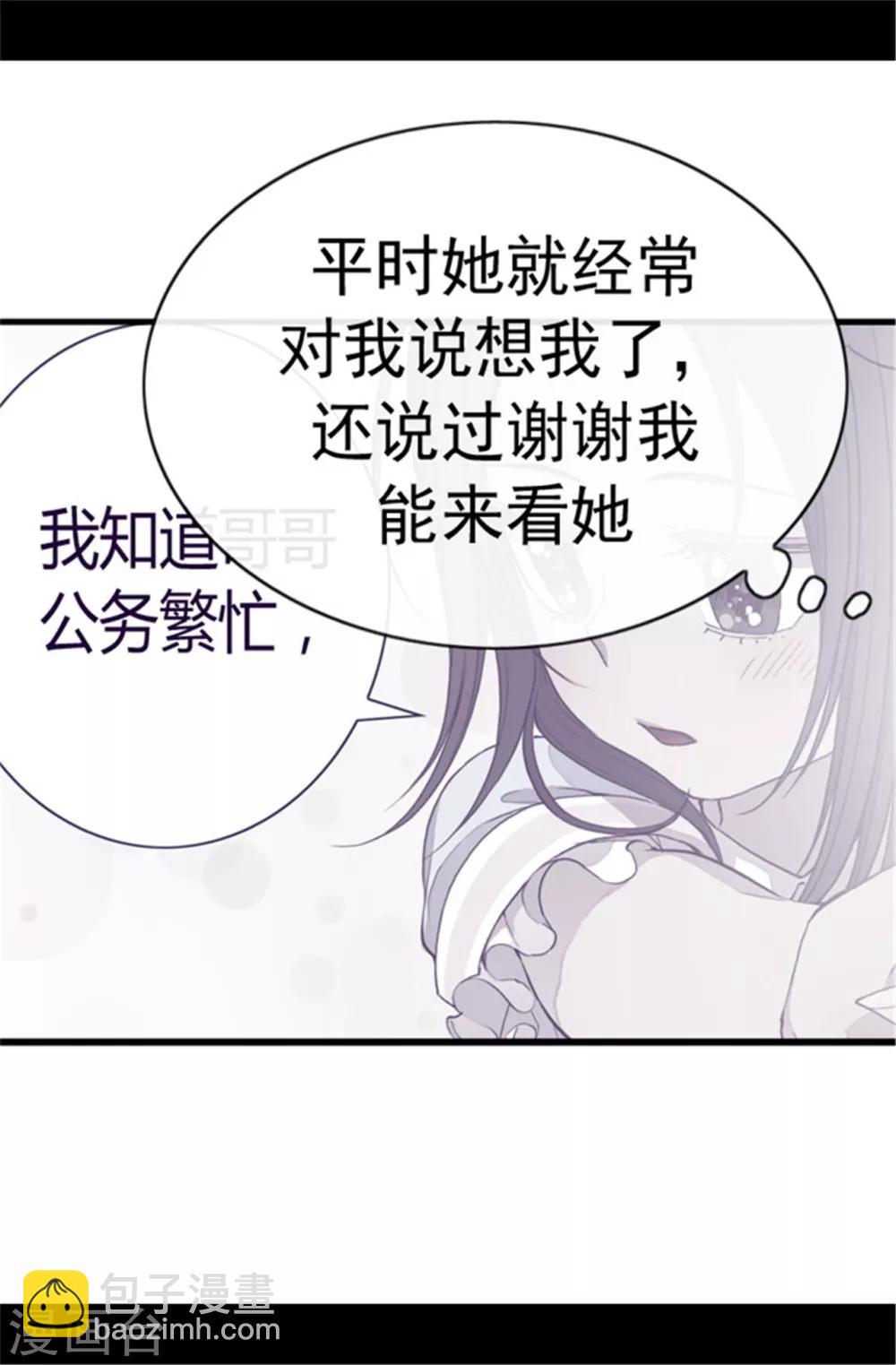 🍴据说我是王的女儿 第107话 长大的苦恼 第12页