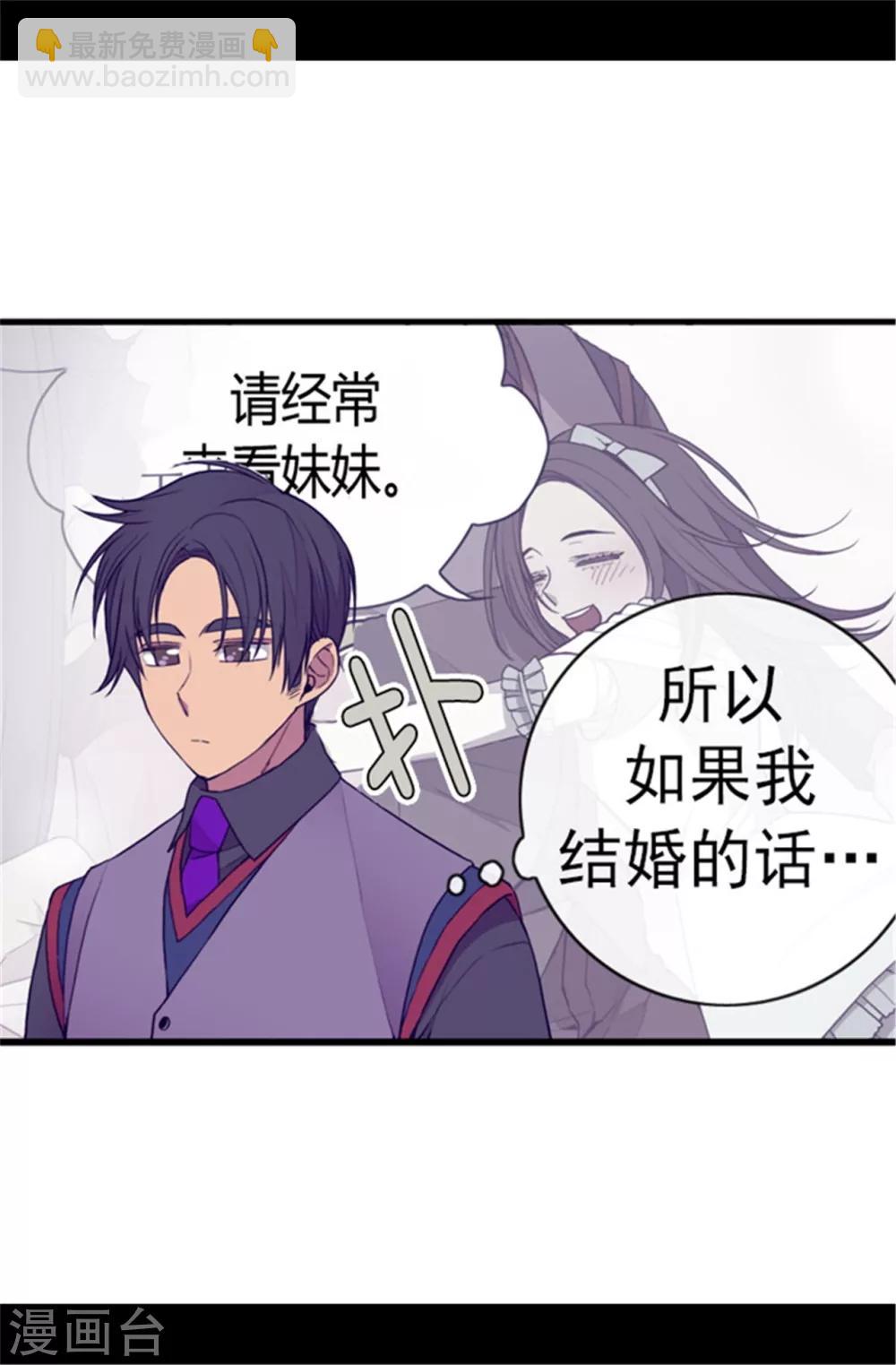 🍴据说我是王的女儿 第107话 长大的苦恼 第13页