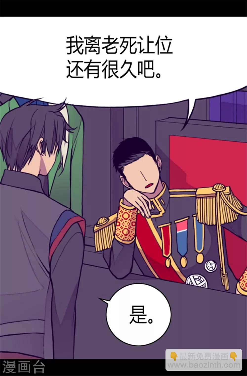🍴据说我是王的女儿 第107话 长大的苦恼 第19页
