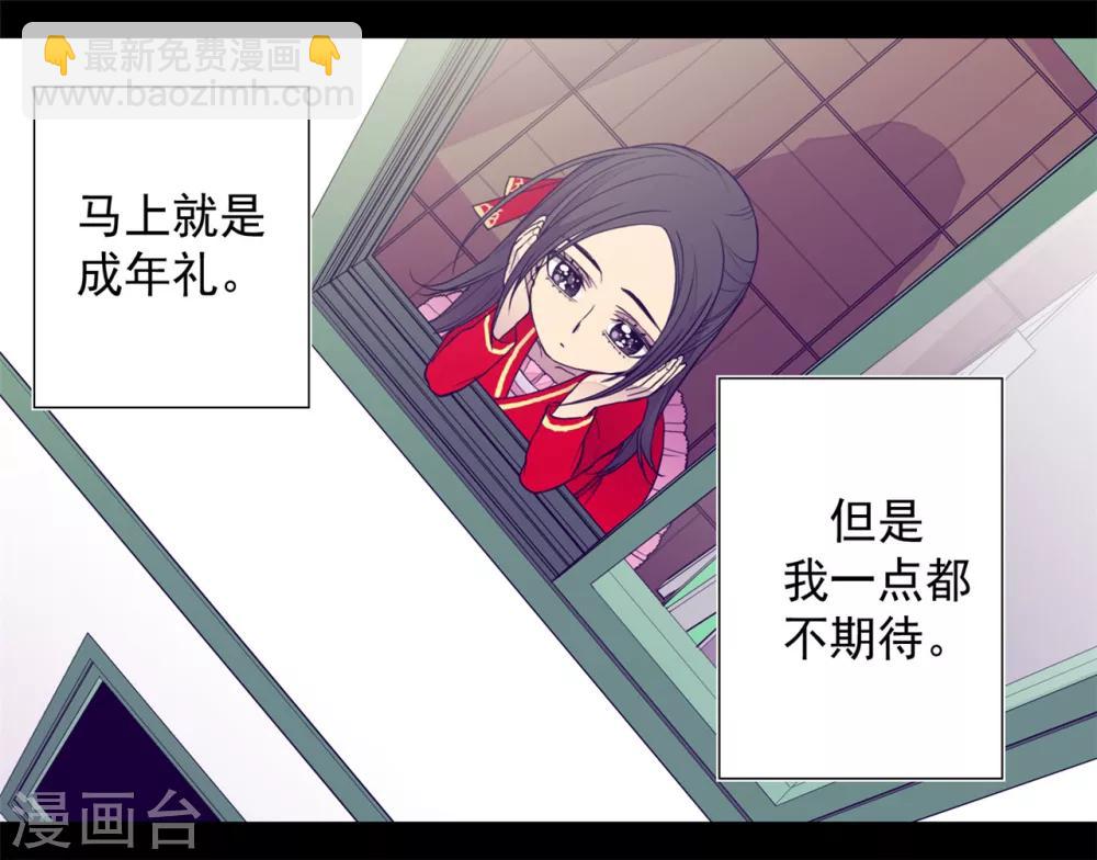 🍴据说我是王的女儿 第107话 长大的苦恼 第2页