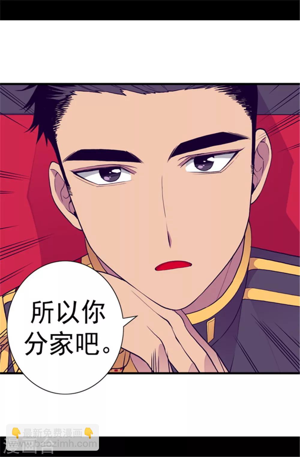 🍴据说我是王的女儿 第107话 长大的苦恼 第20页