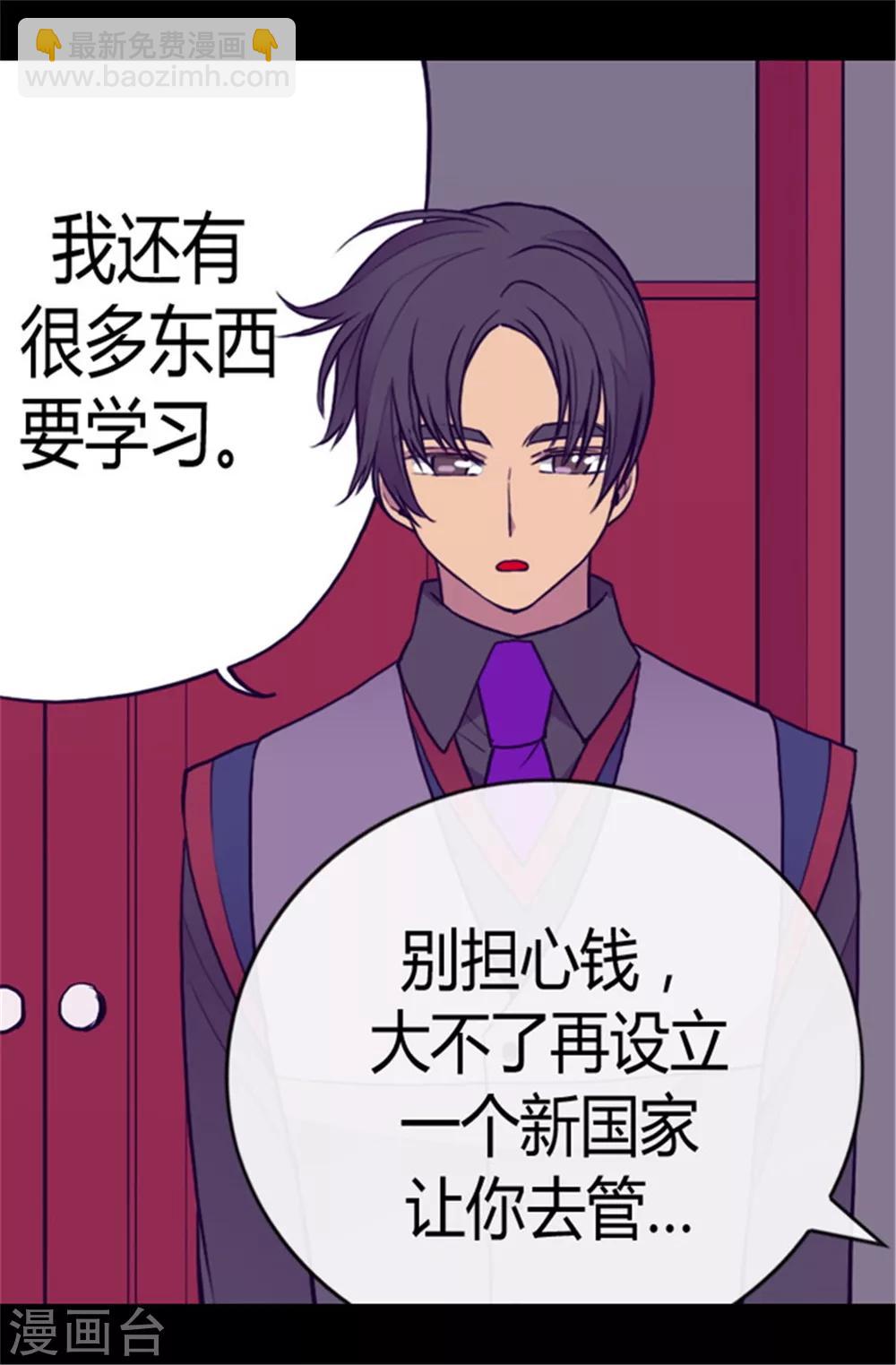 🍴据说我是王的女儿 第107话 长大的苦恼 第21页