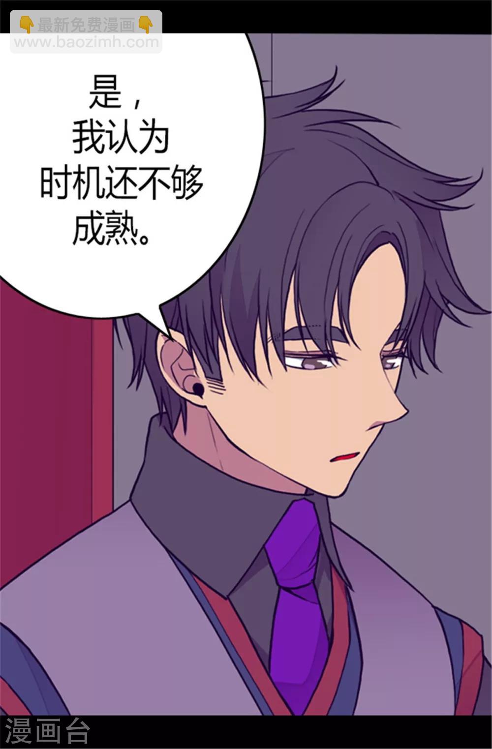 🍴据说我是王的女儿 第107话 长大的苦恼 第23页