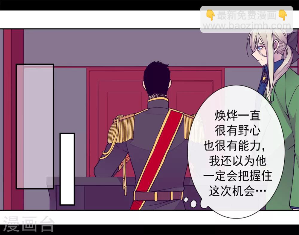 🍴据说我是王的女儿 第107话 长大的苦恼 第24页