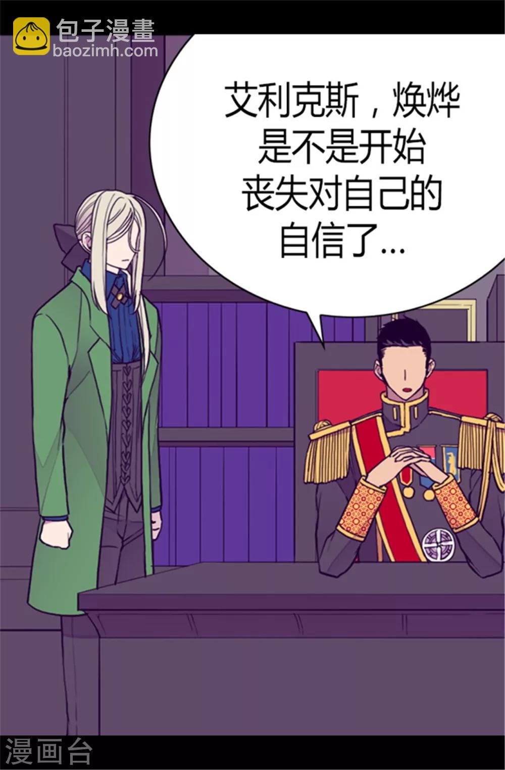 🍴据说我是王的女儿 第107话 长大的苦恼 第25页