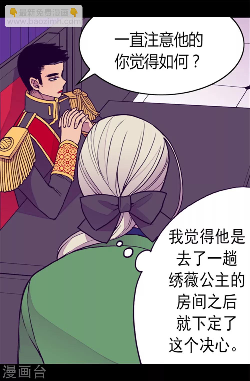 🍴据说我是王的女儿 第107话 长大的苦恼 第26页