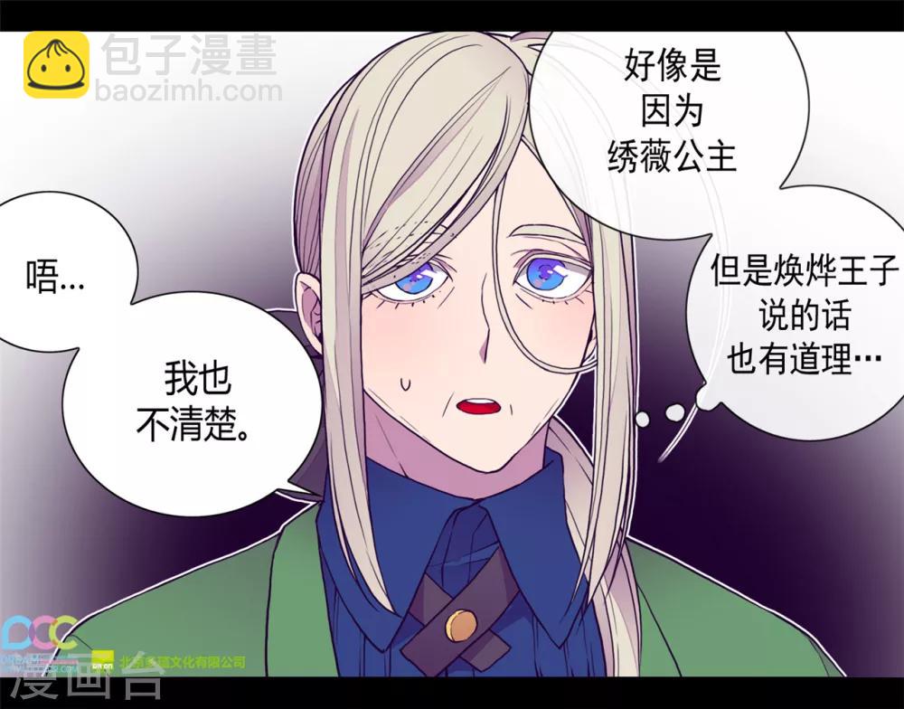 🍴据说我是王的女儿 第107话 长大的苦恼 第27页
