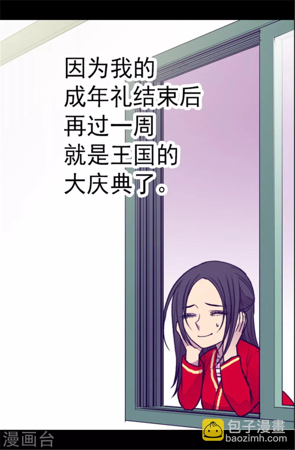 🍴据说我是王的女儿 第107话 长大的苦恼 第3页