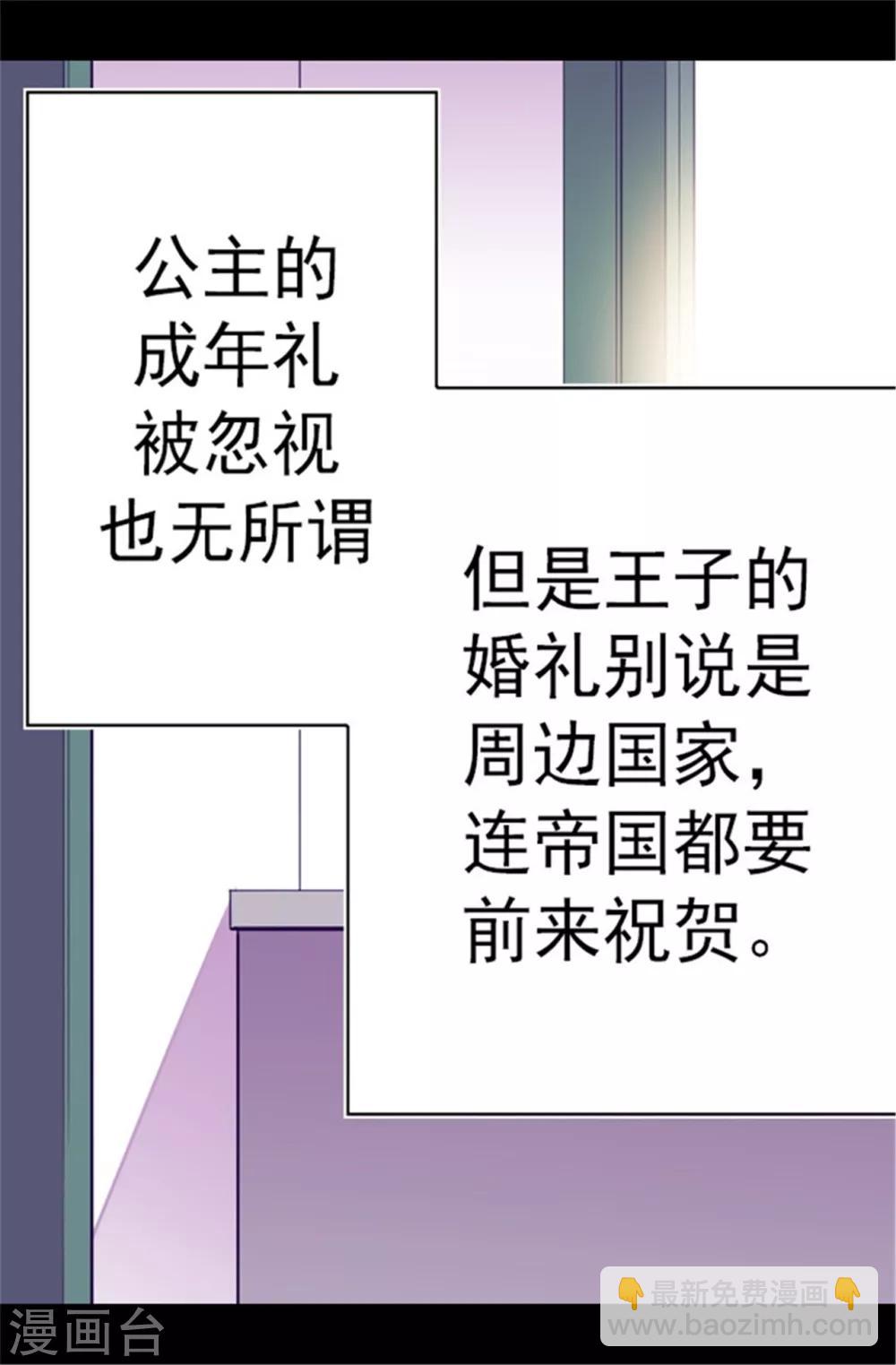 🍴据说我是王的女儿 第107话 长大的苦恼 第5页