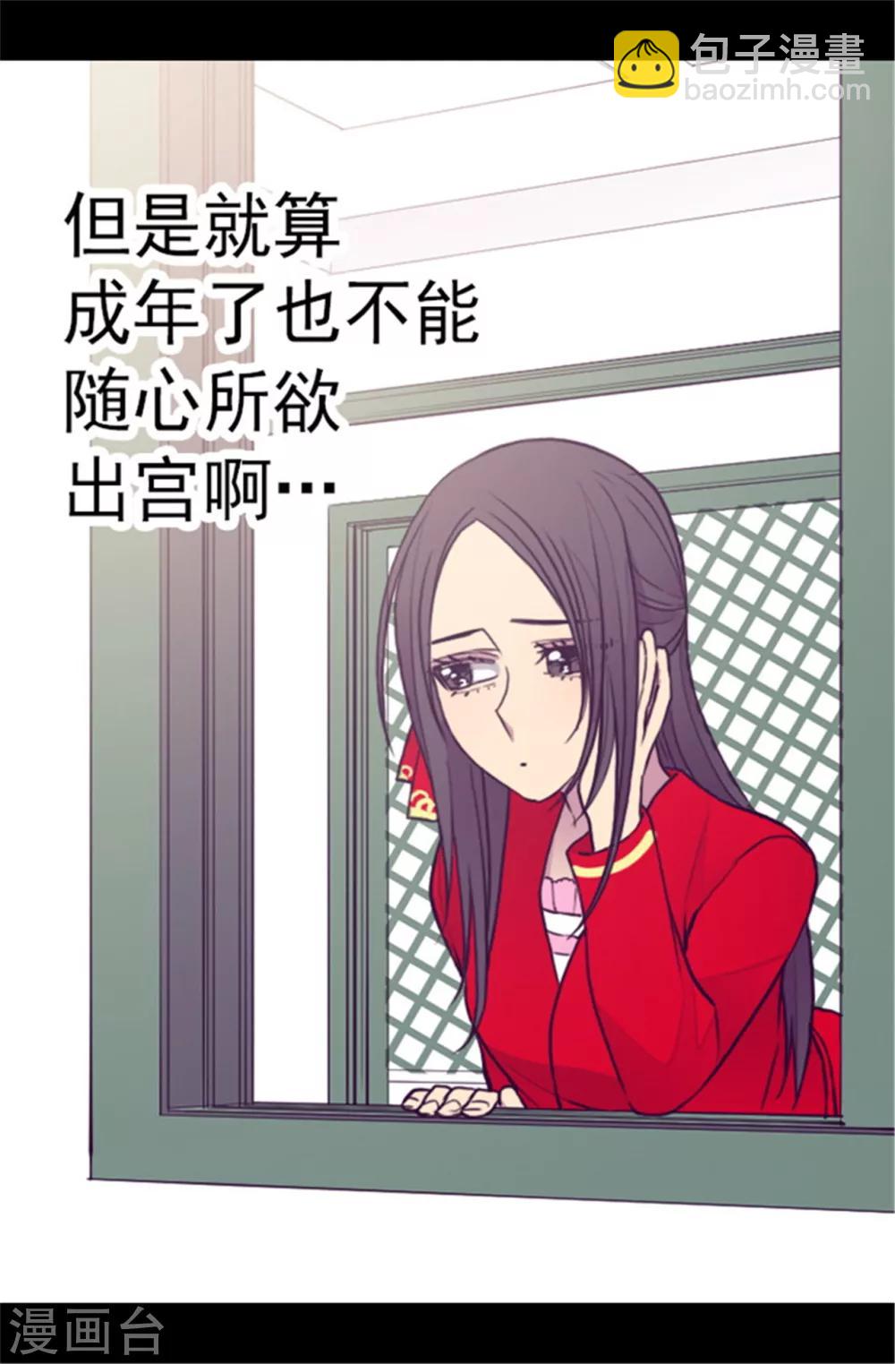 🍴据说我是王的女儿 第107话 长大的苦恼 第7页