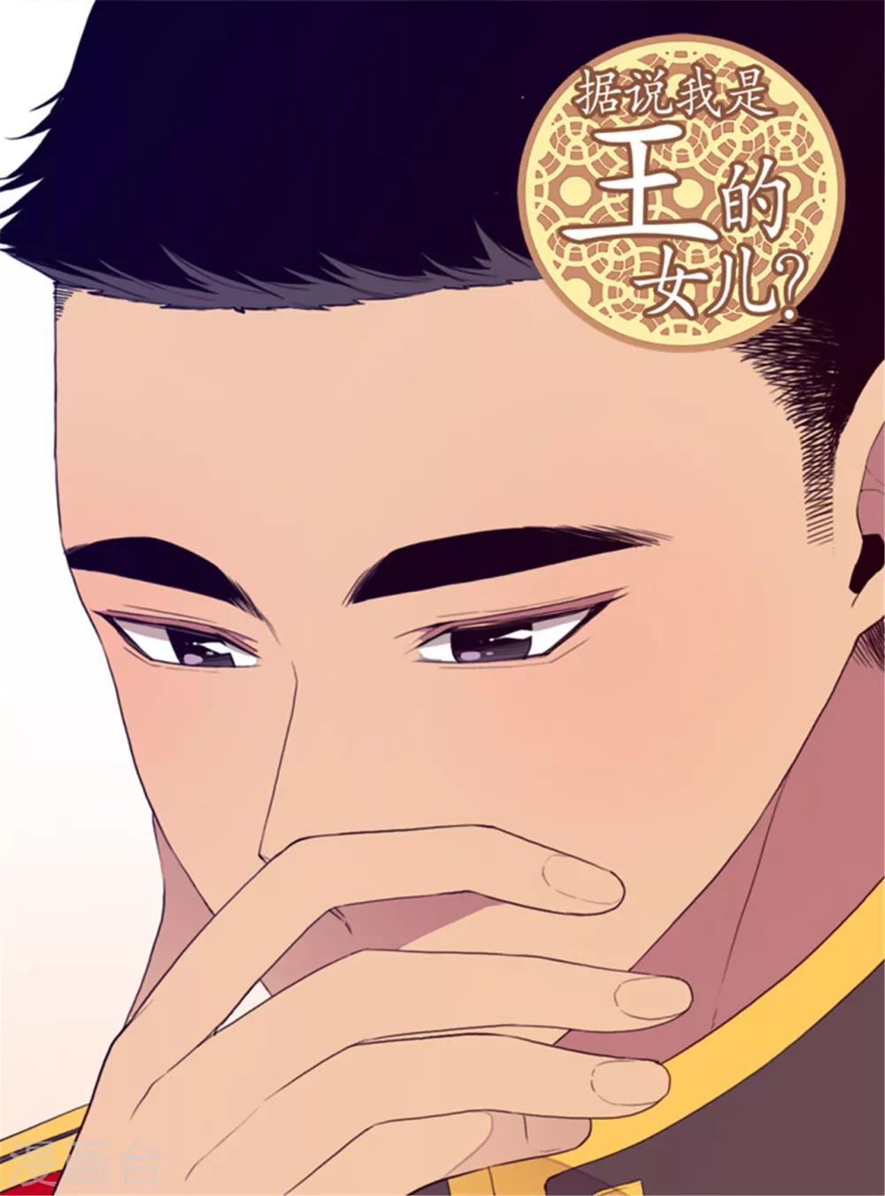 🍴据说我是王的女儿 第109话 霸气 第1页