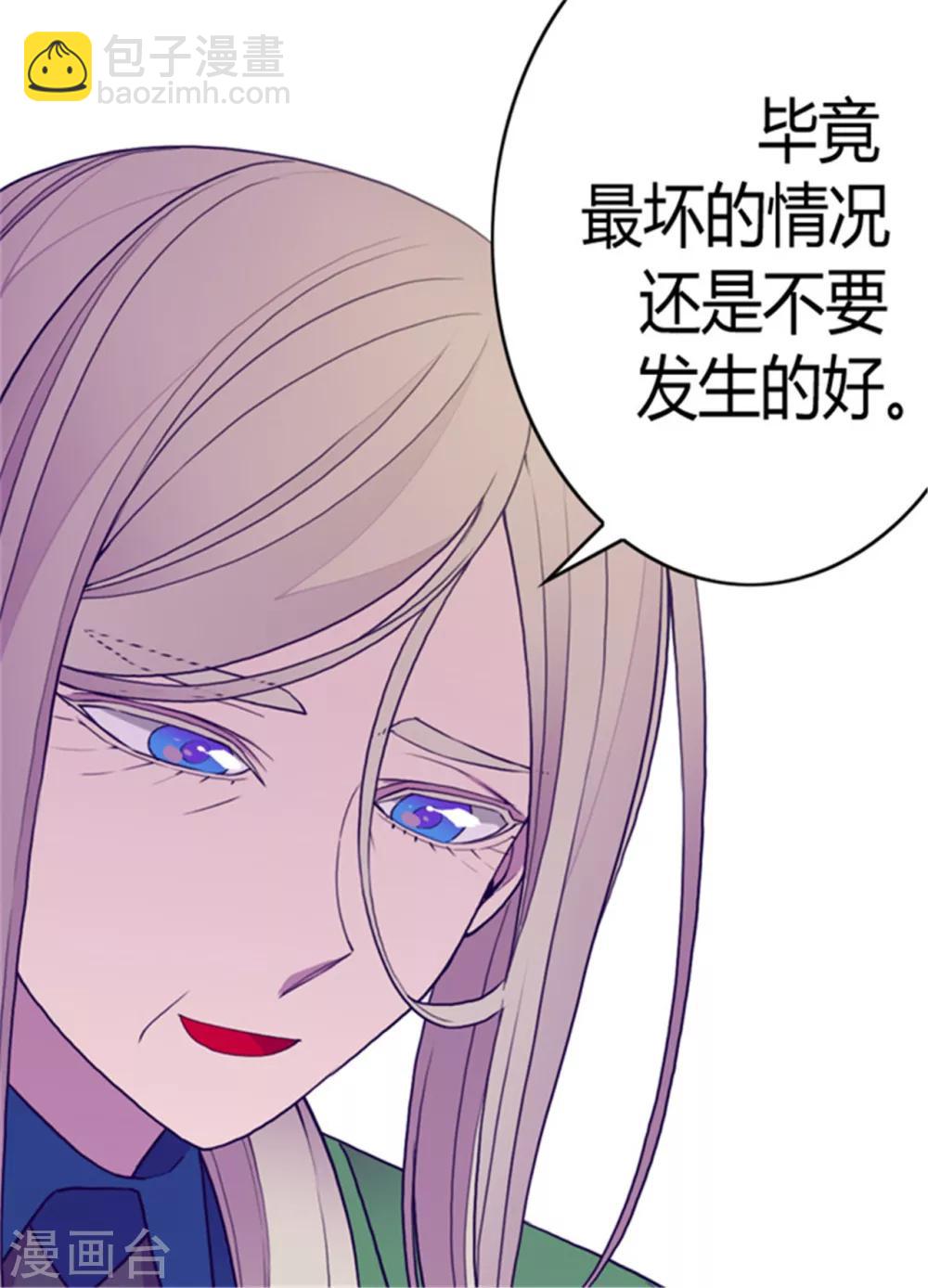 🍴据说我是王的女儿 第109话 霸气 第13页