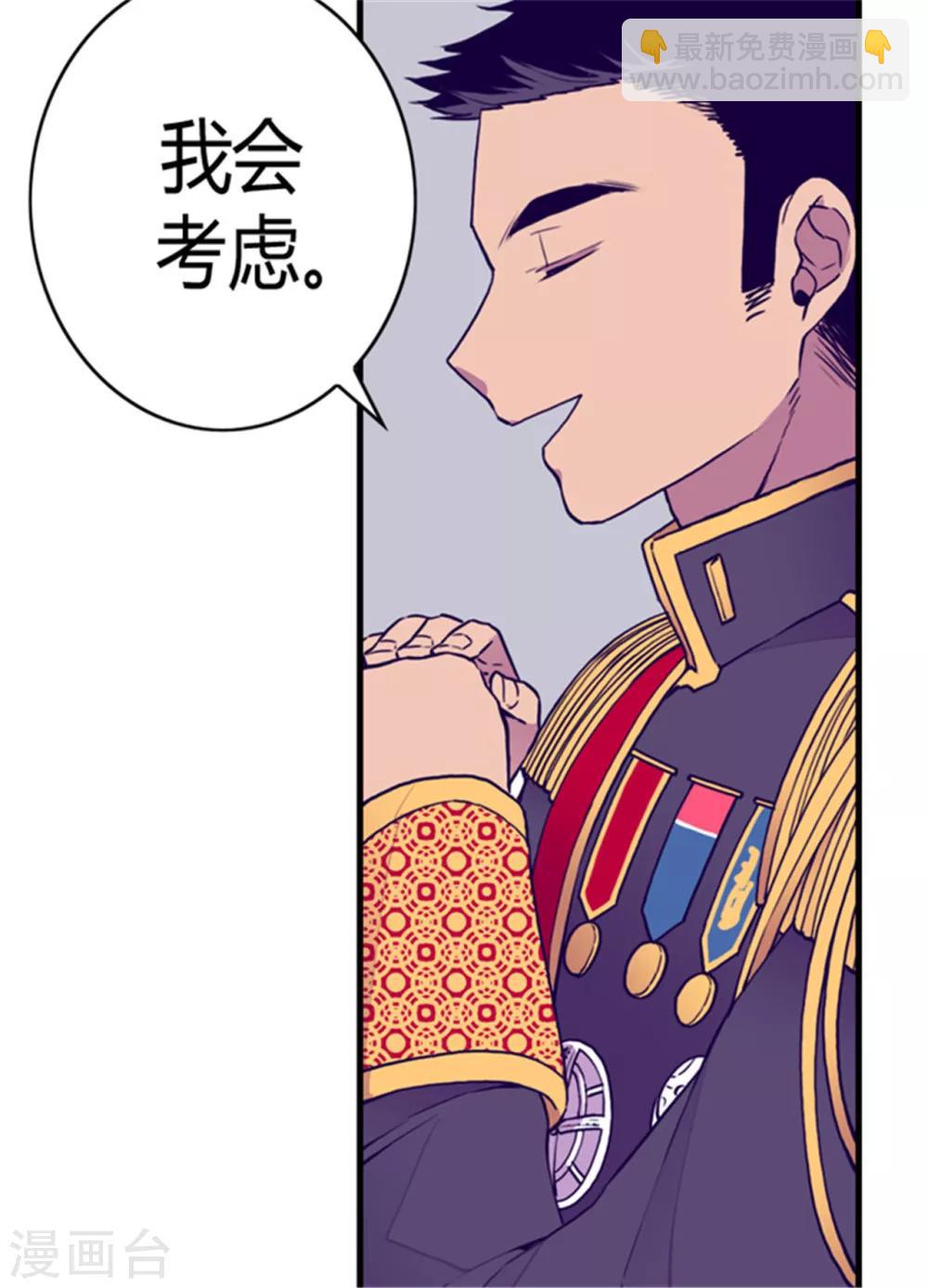 🍴据说我是王的女儿 第109话 霸气 第15页