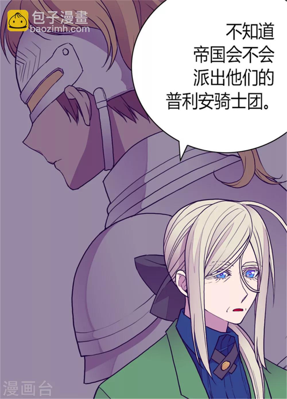 🍴据说我是王的女儿 第109话 霸气 第2页